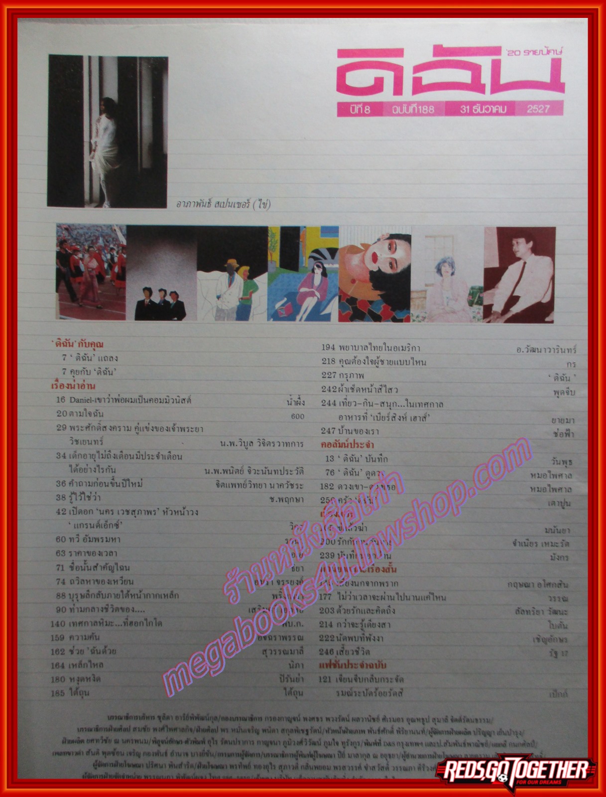 นิตยสารดิฉัน ฉบับที่188 ปี2527 ปก ไข่ อาภาพันธุ์ สเปนเซอร์ ตำหนิ สันปกถลอก มีรอยพับ สัมภาษณ์ หัวหน้าวงแกรนด์เอ๊กซ์