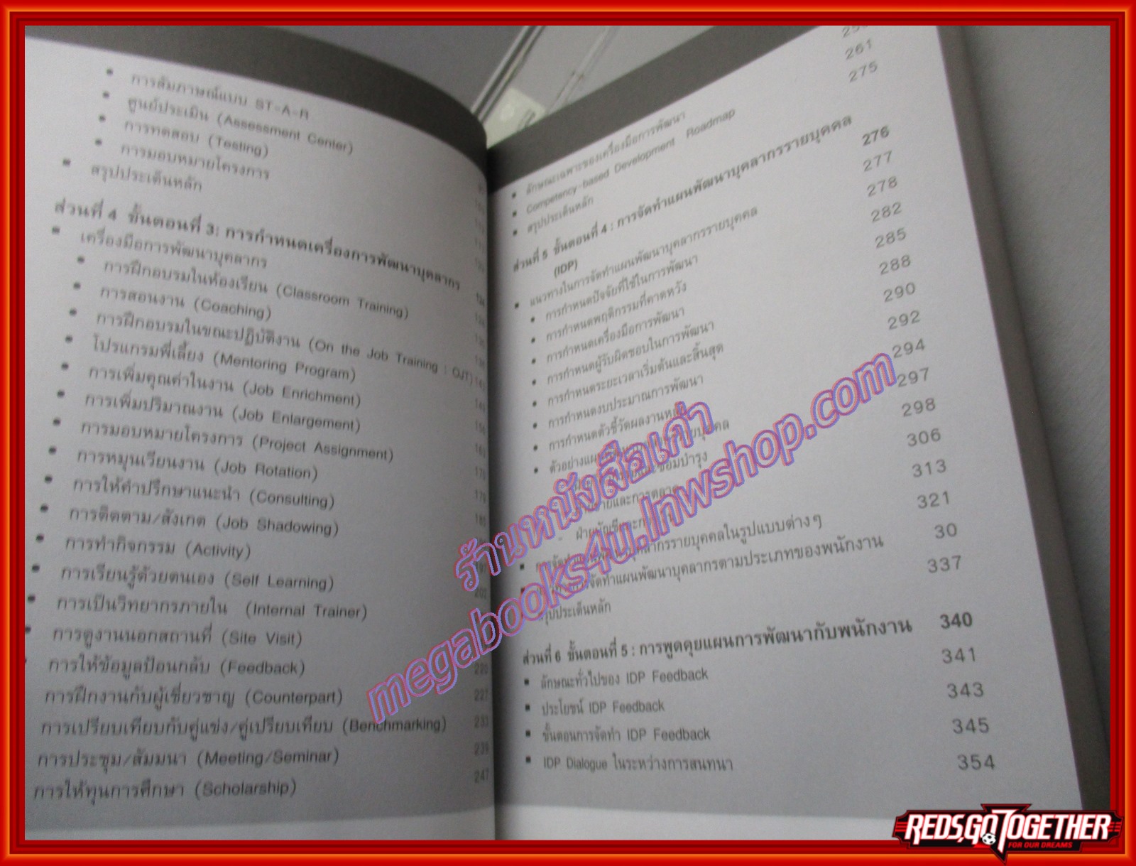 การจัดทำแผนพัฒนาบุคลากรรายบุคคล / อาภรณ์ ภู่วิทยพันธุ์ (มือสอง) (สภาพ85-95%)