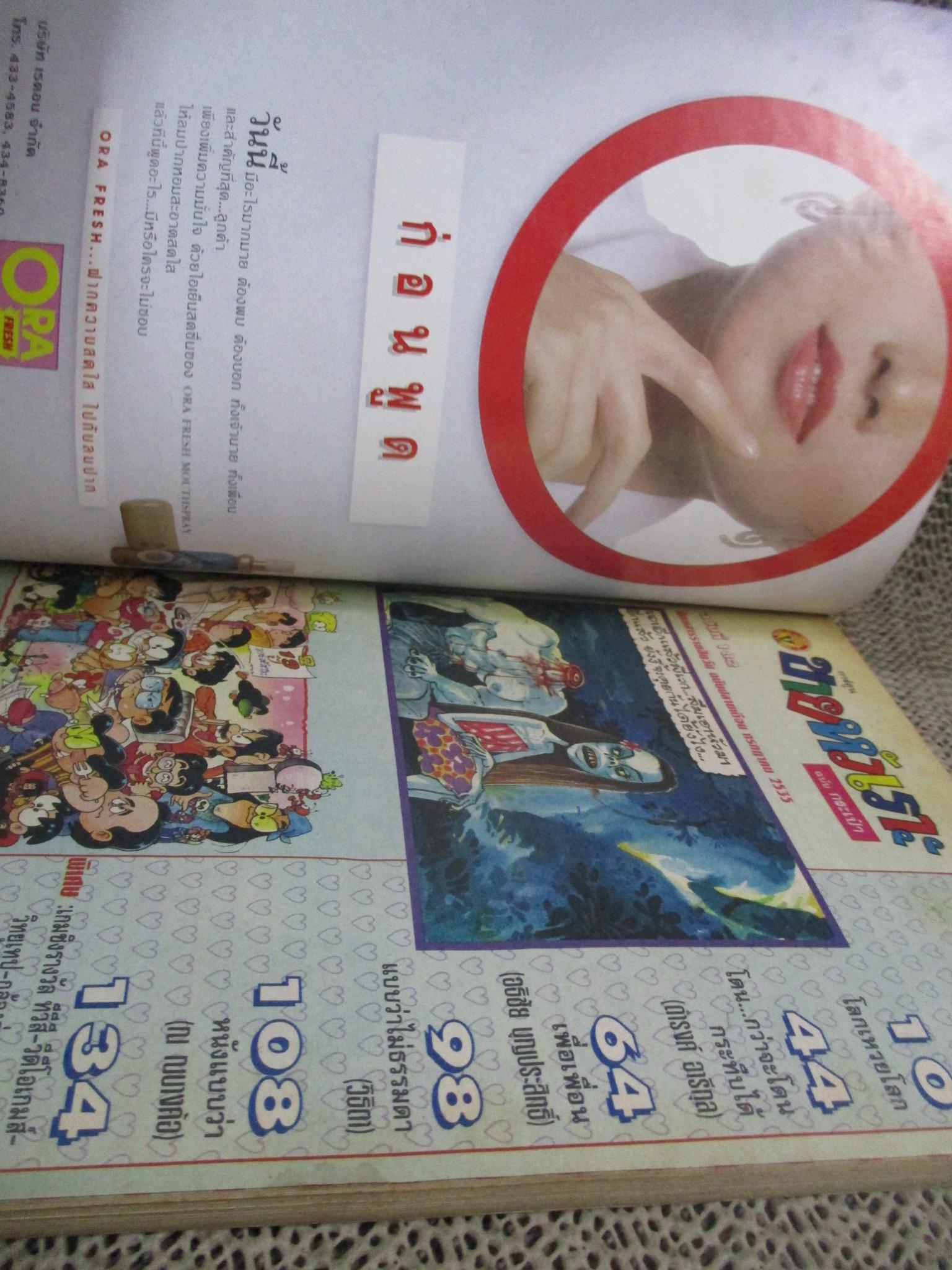 การ์ตูนขายหัวเราะ ฉบับที่0182 / 2535