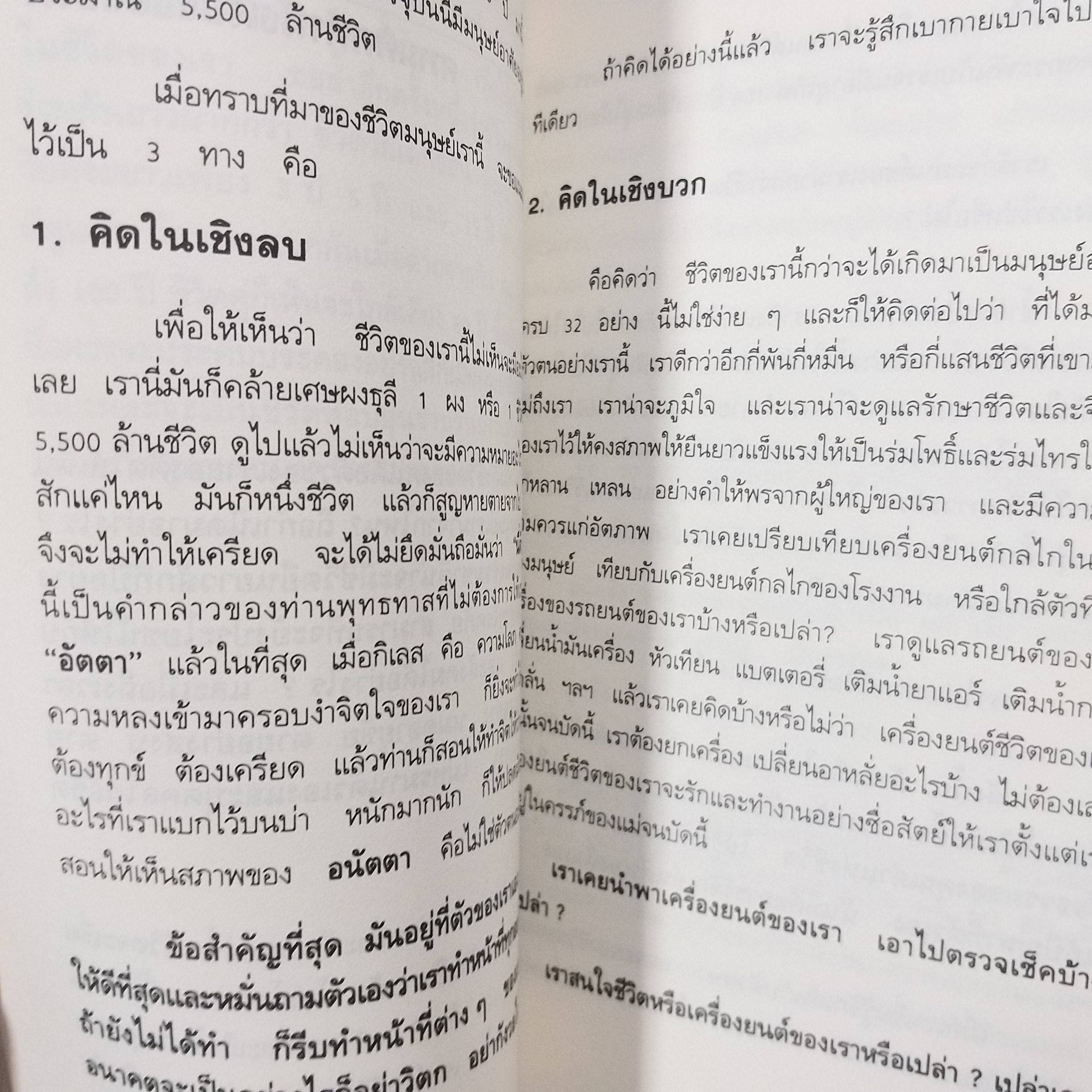 เล่นกับตัวเองอย่างไร ให้สุขกาย สุขใจ ปลอดโรคภัยเกิน 100 ปี / เฉก ธนะสิริ