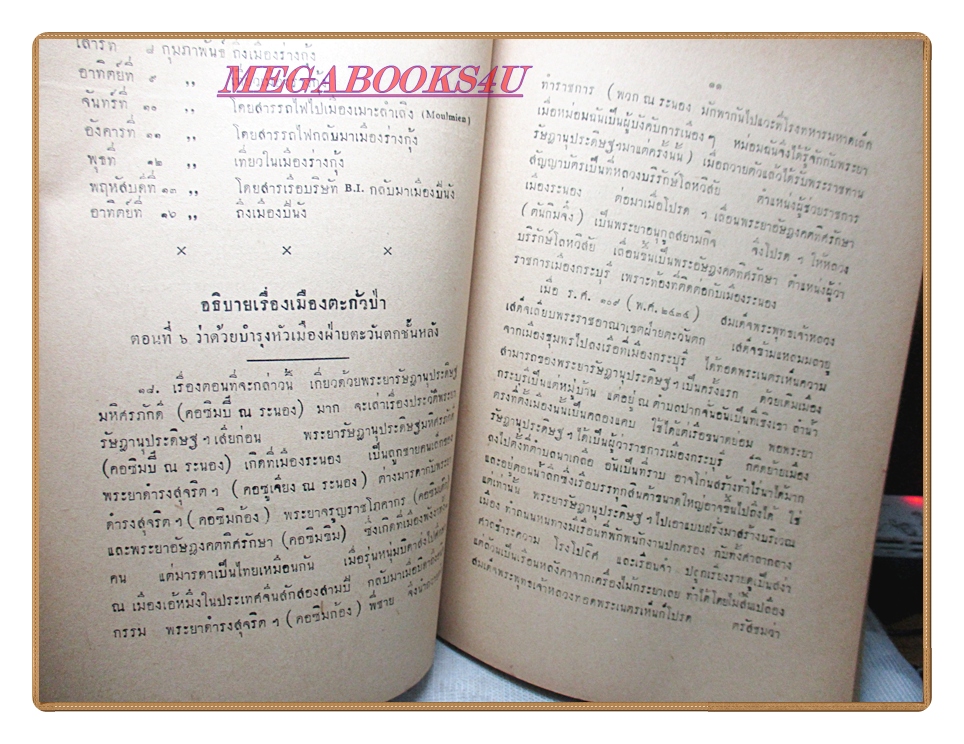 สาส์นสมเด็จภาคที่8,9, อนุสรณ์งานฌาปนกิจศพคุณหญิงเหลียน นครไภยพิเฉท