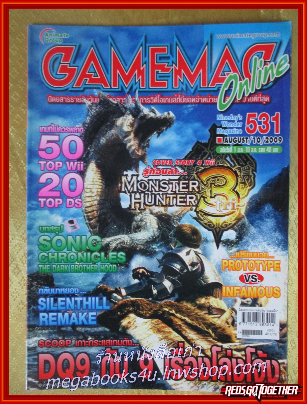 นิตยสารเกมส์ GAMEMAG ฉบับที่531 ปี2552