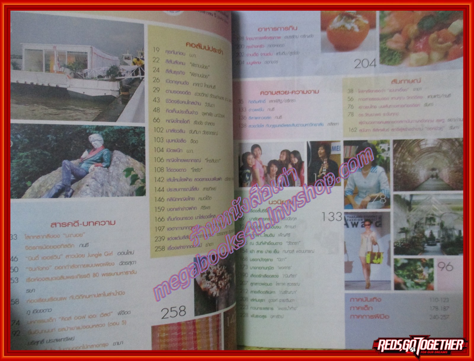 นิตยสารหญิงไทย ฉบับทึ่767 ปี2550 ปก กนกกร ใจชื่น