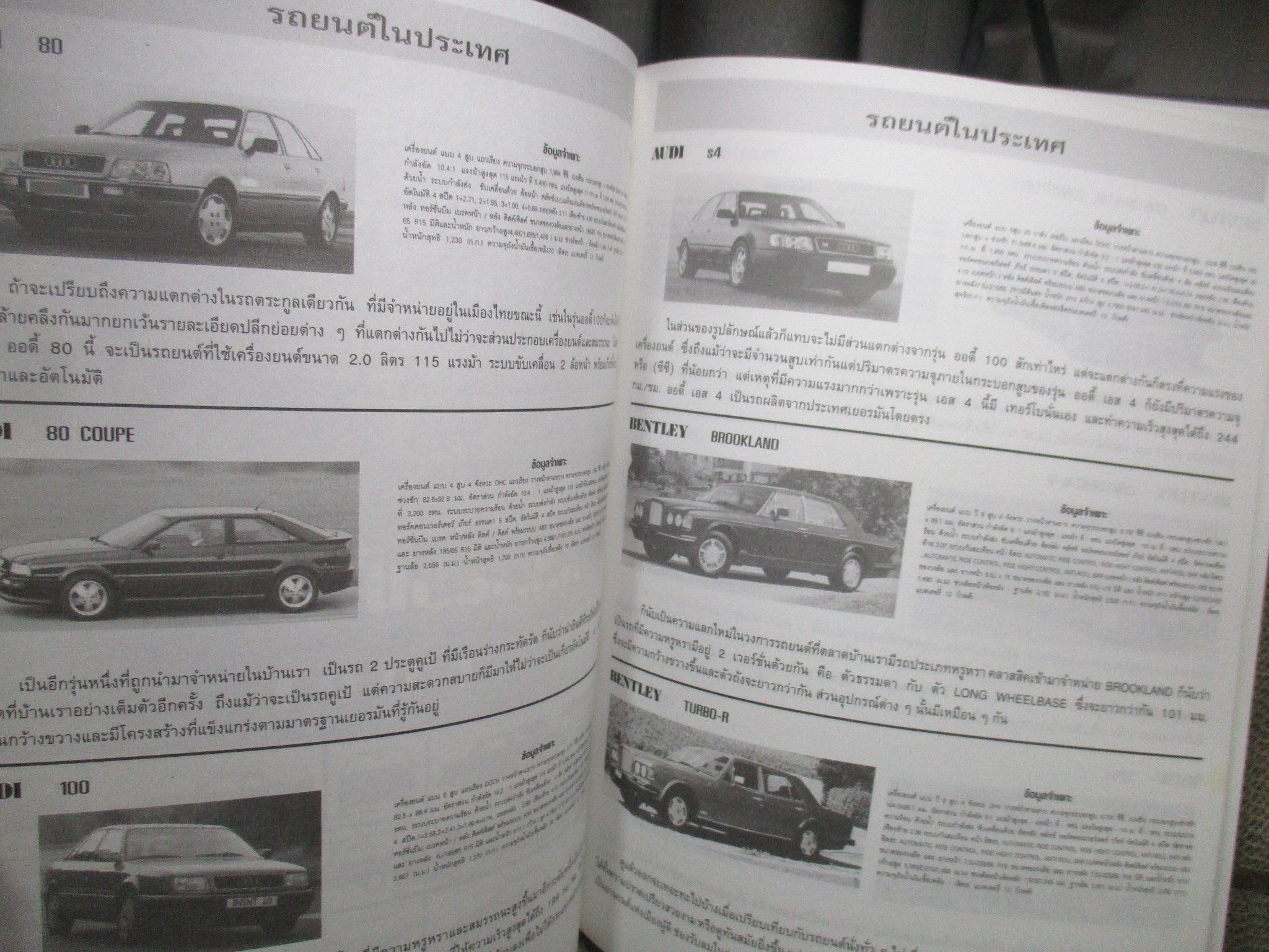 นิตยสาร แหล่งรถ AUTO PLACE '94 ฉบับพิเศษ