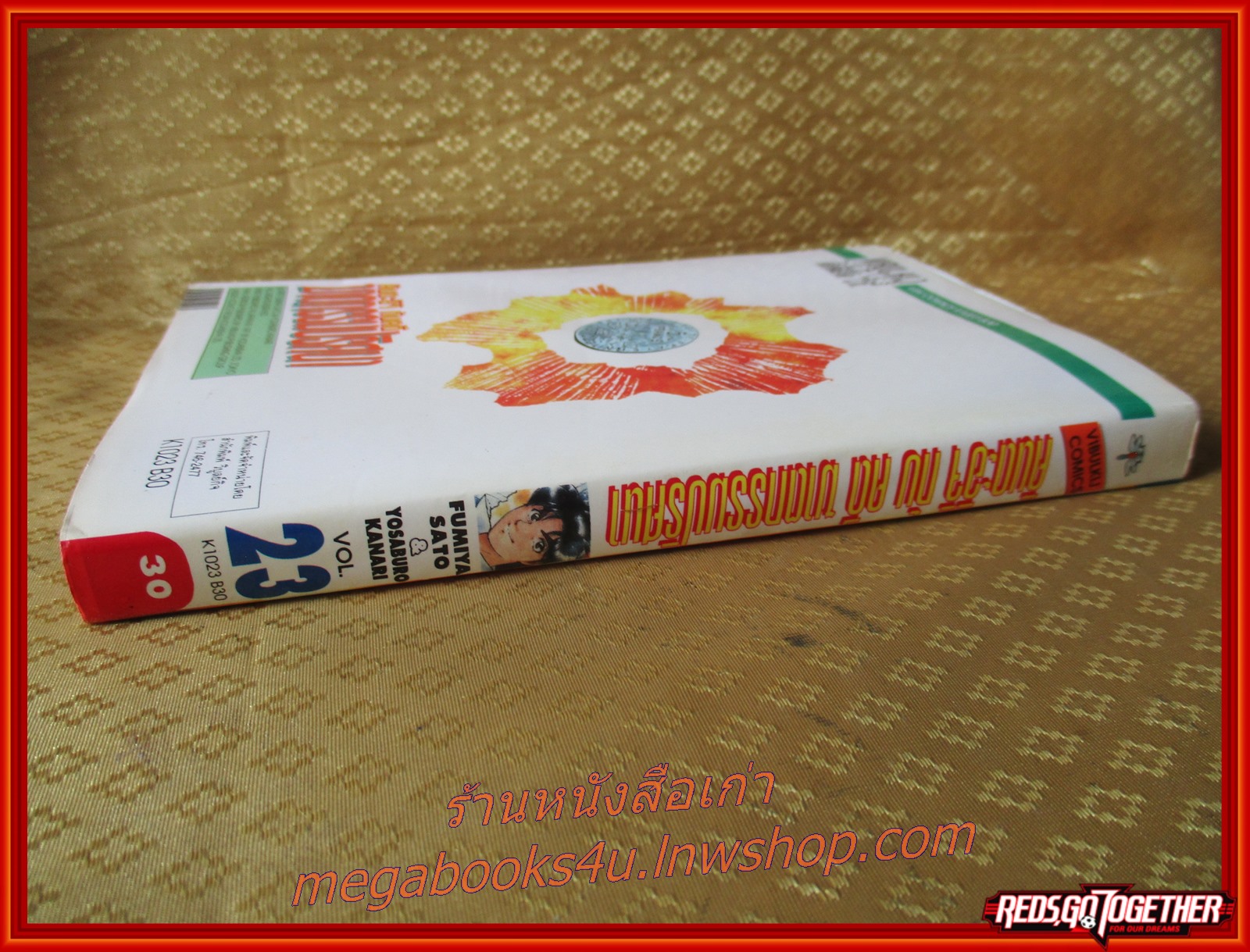 การ์ตูนบ้าน คินดะอิจิ กับคดีฆาตกรรมปริศนา เล่ม23 โดยเซย์มารุ อามาจิ สนพ.วิบูลย์กิจ