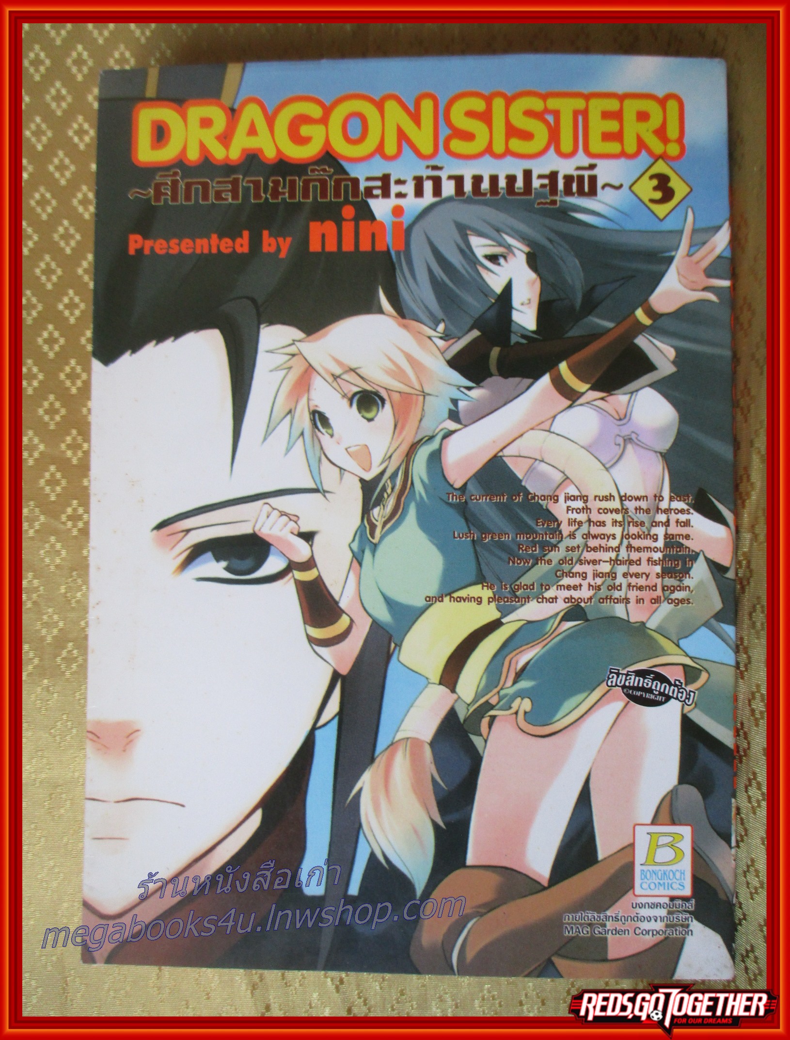 การ์ตูนบ้าน Dragon sister ศึกสามก๊กสะท้านปฐพี เล่มที่01-03 สนพ.บงกช (ครบชุด6เล่มจบ)