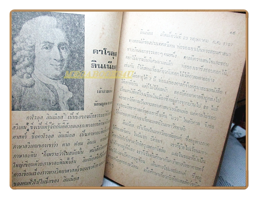 30นักวิทยาศาสตร์ โดย วิริยะ สิริสิงห