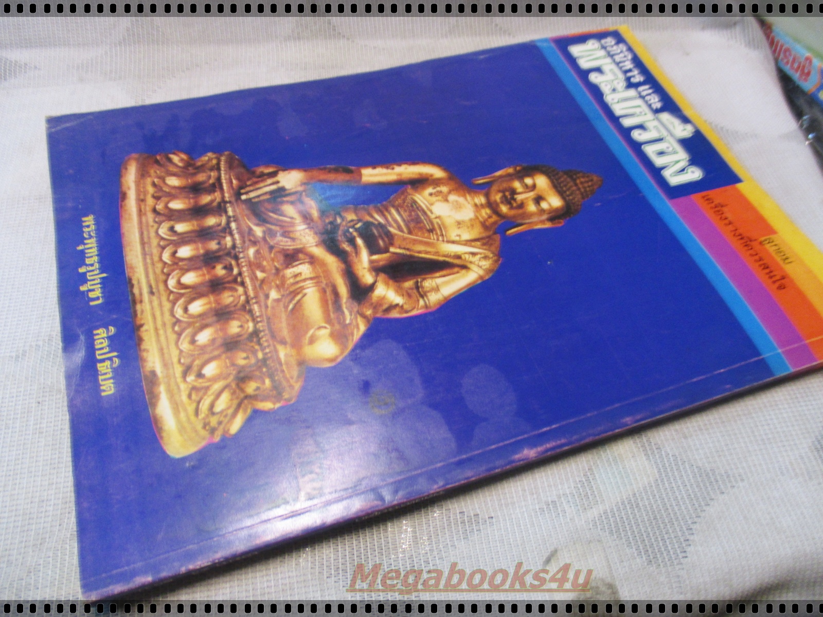 นิตยสารพลังเหนือโลก เล่ม23 ปี2527 ปกหลวงพ่อเริ่ม