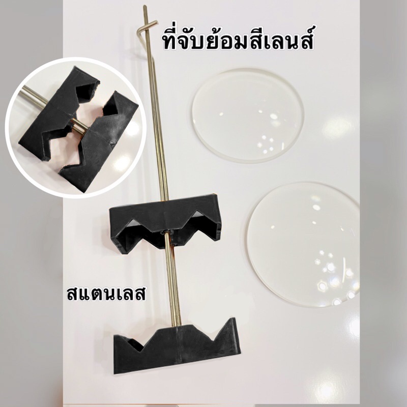 ที่จับย้อมสีเลนส์แว่นตาสีดํา
