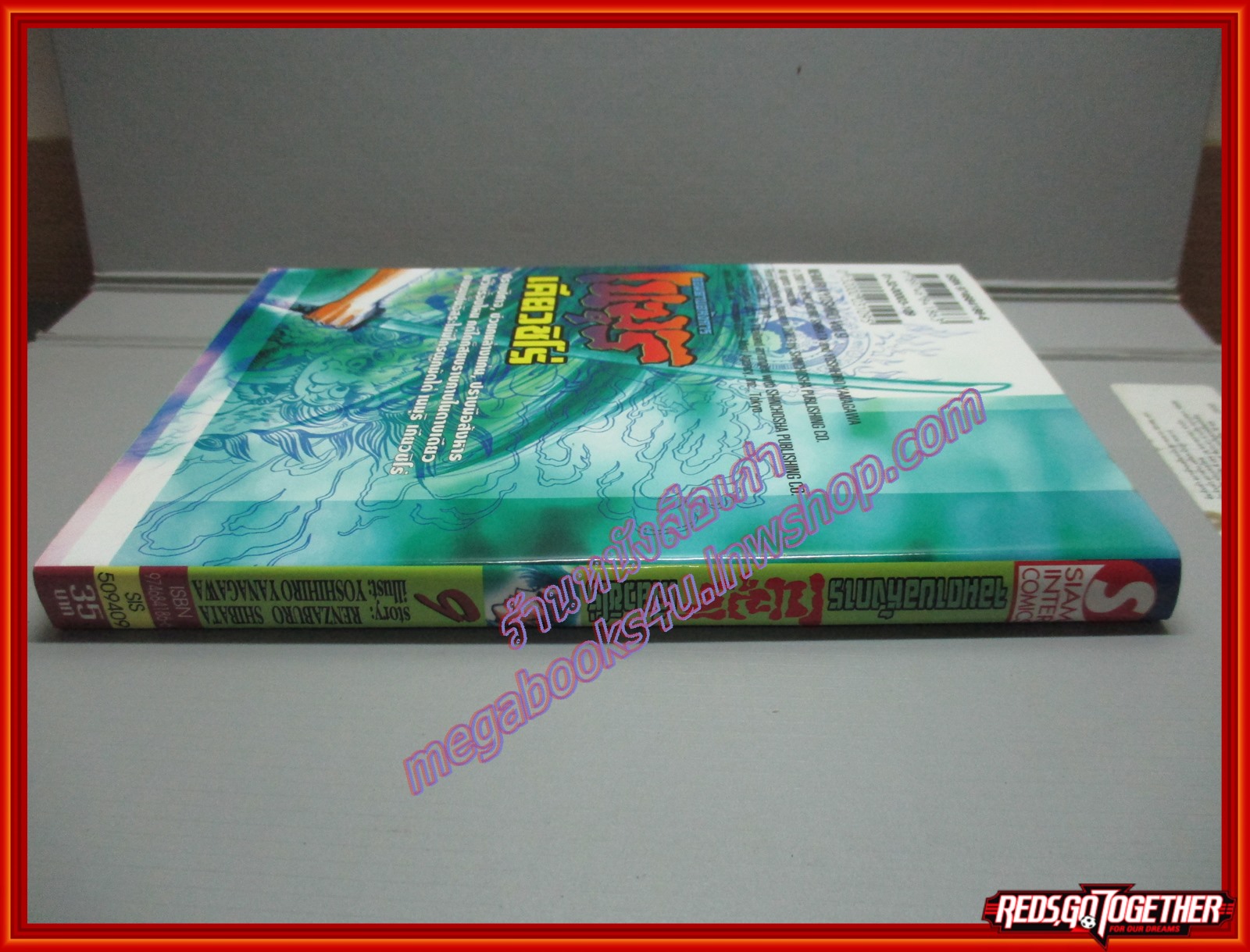 การ์ตูนบ้านแยกเล่ม จอมดาบอหังการเนมุริ เคียวชิโร่ เล่มที่09 โดย RENZABURO SHIBATA สนพ.สยามฯ (10เล่มจบ)