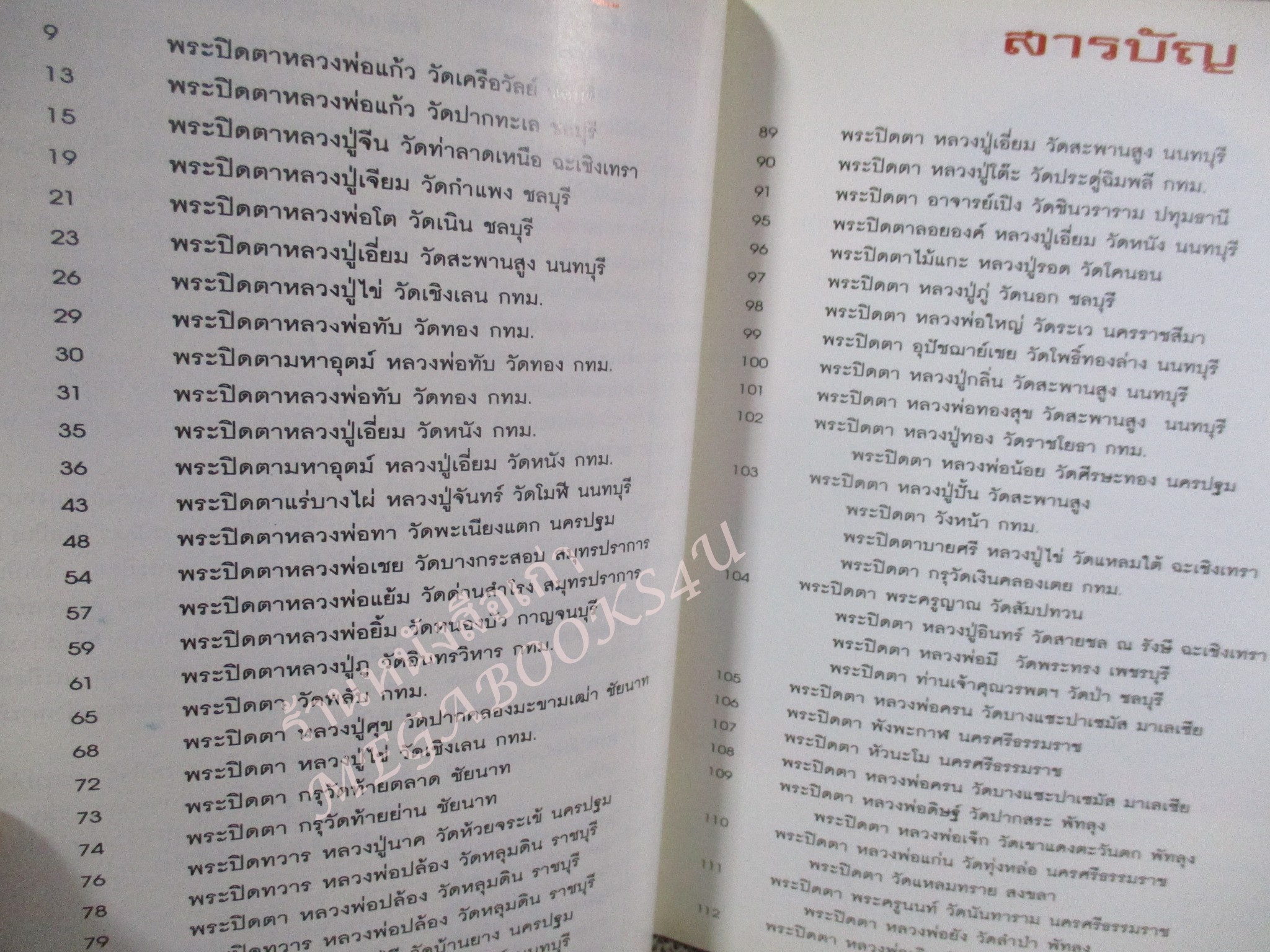 หนังสือพระเครื่อง สุดยอดพระปิดตา ราคาแสน