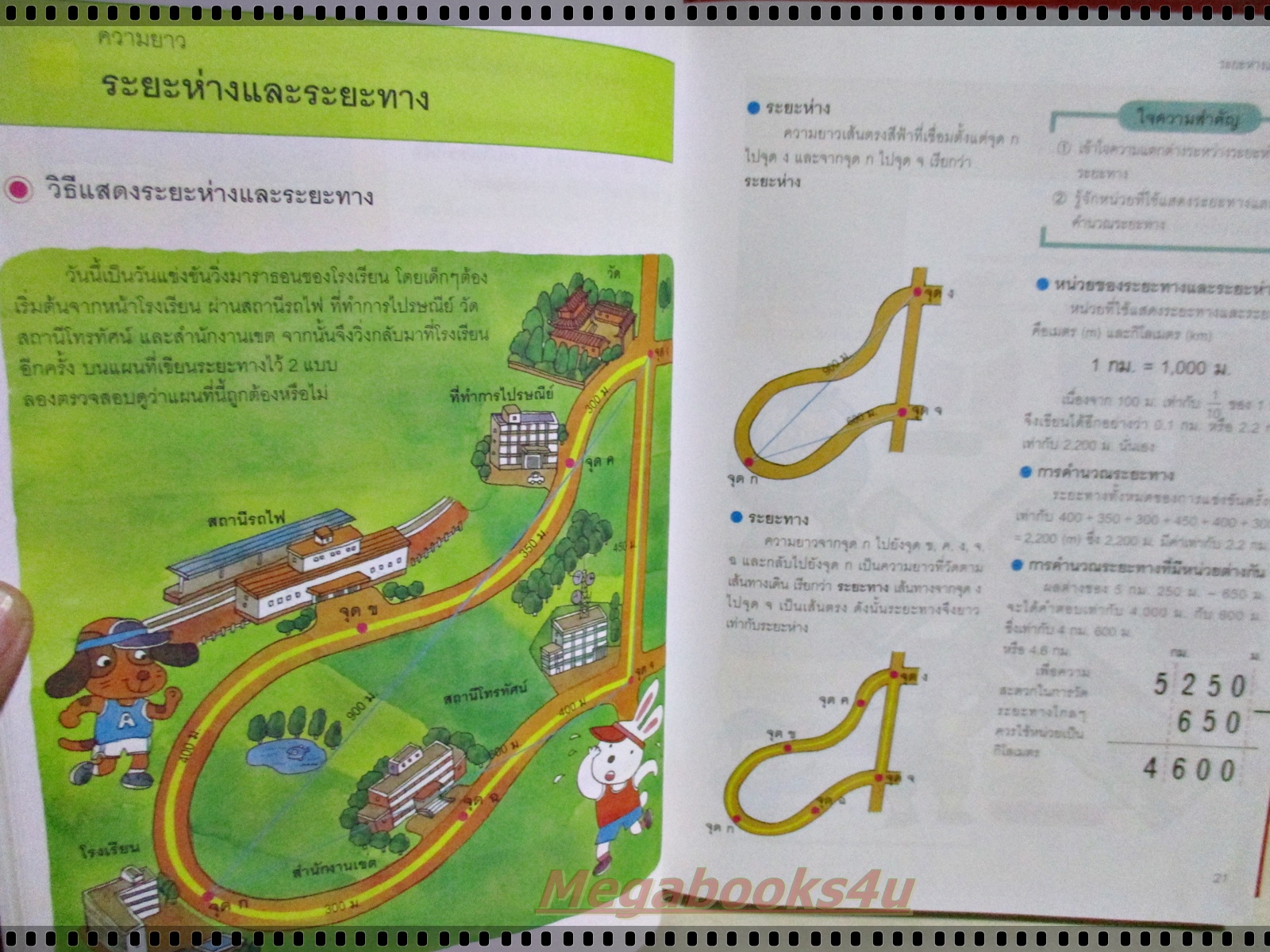 สารานุกรมคณิตศาสตร์ เล่ม3 สำหรับประถมศึกษา