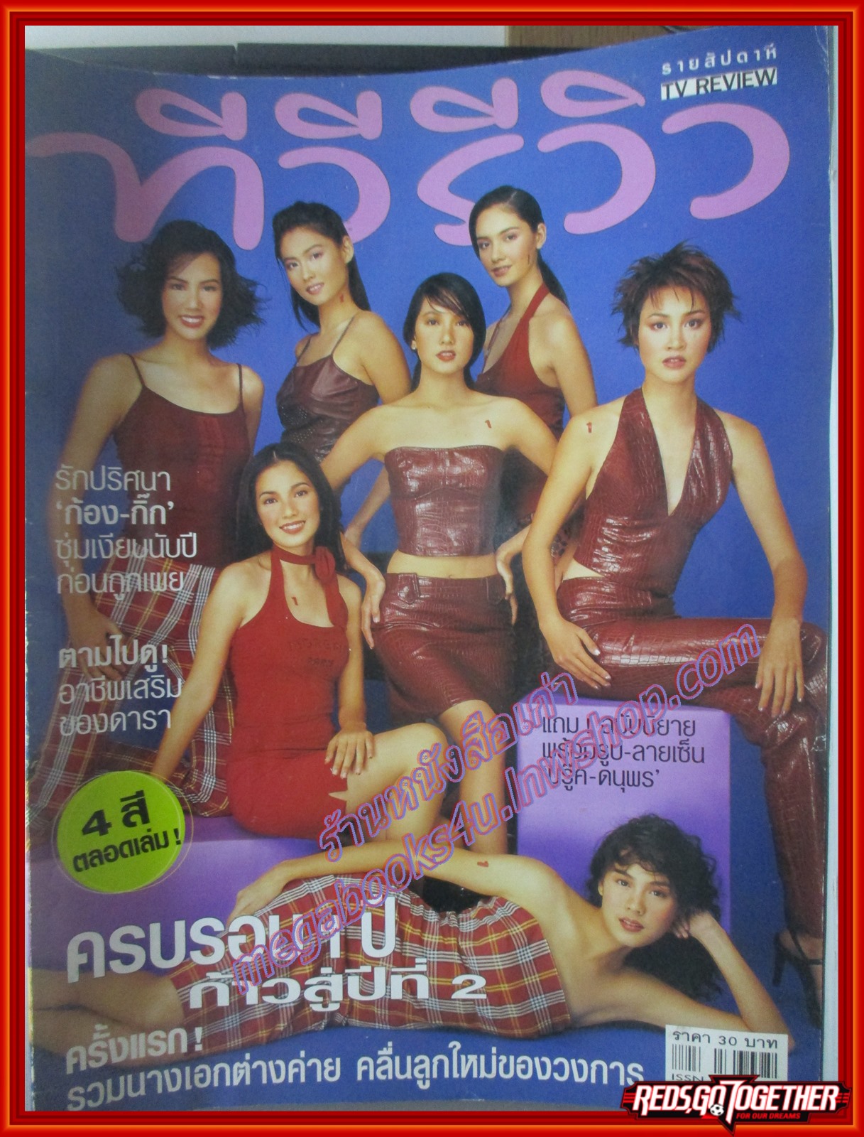 นิตยสารทีวีรีวิว TV REVIEW ฉบับที่053 ปี2543 ปก 7 นางเอกใหม่