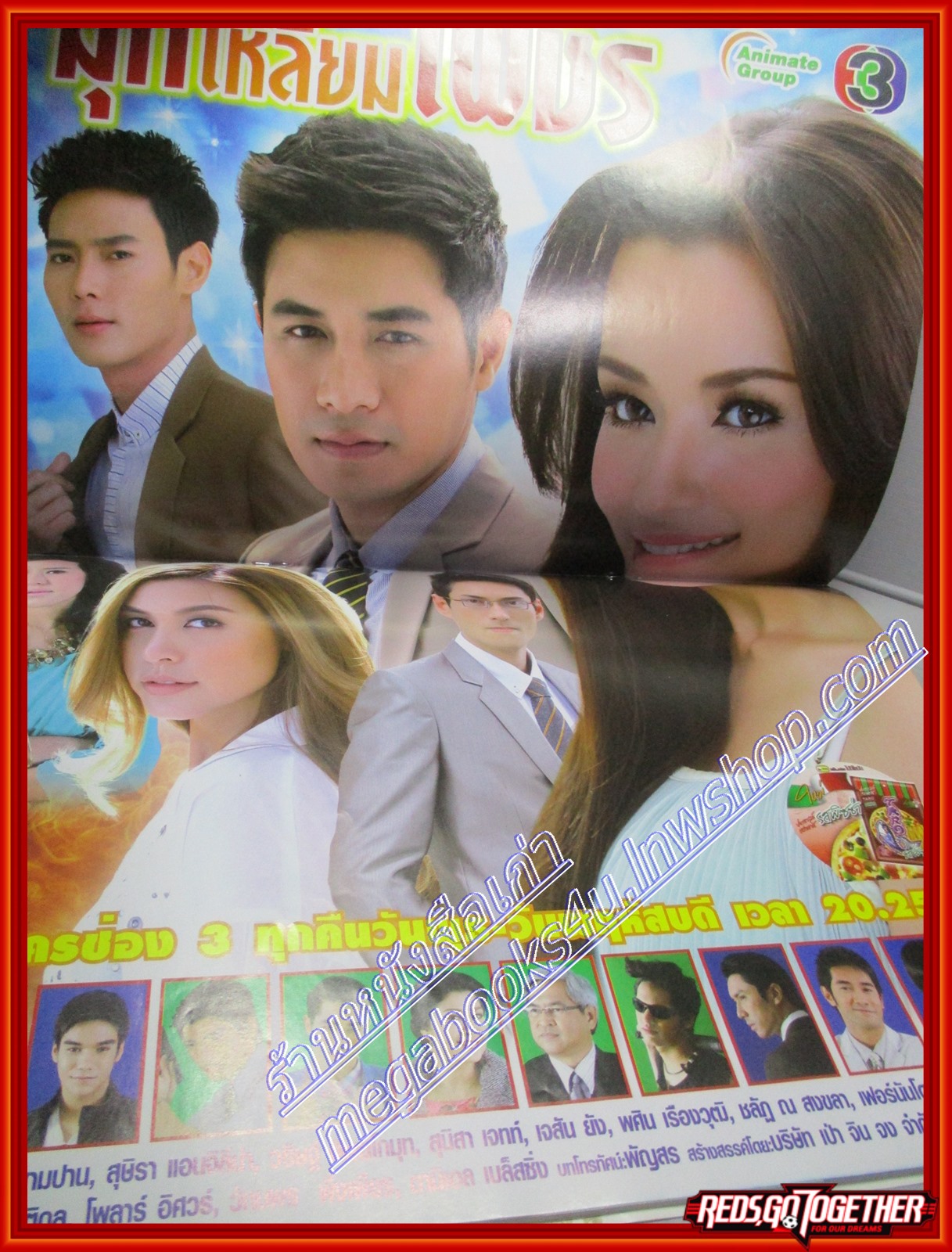 นิตยสารเรื่องย่อละครโทรทัศน์ มุกเหลี่ยมเพชร ปี2555 พัชฏะ นามปาน สุษิรา แน่นหนา