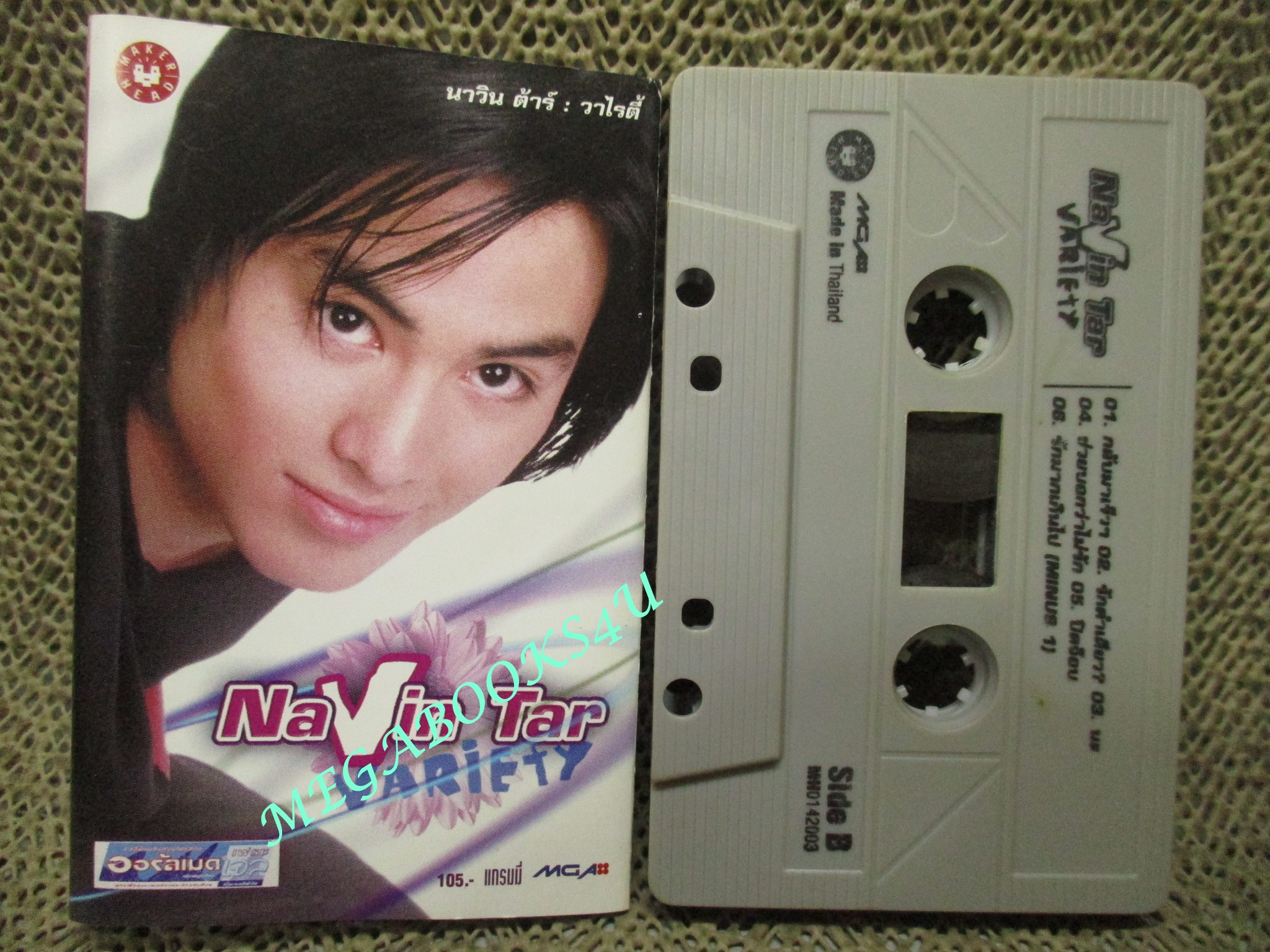 เทปเพลงไทยสากล นาวิน ต้าร์ ชุด วาไรตี้