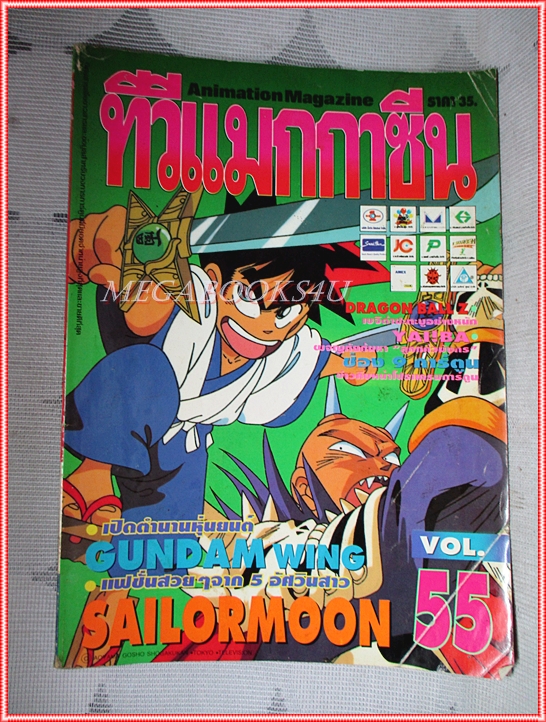 ทีวีแมกกาซีน ปี2538 ฉบับที่55 สภาพดี