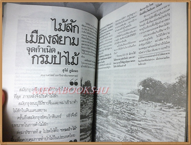 นิตยสารศิลปวัฒนธรรม ปีที่10 ฉบับ11 กันยายน 2532 สภาพดี