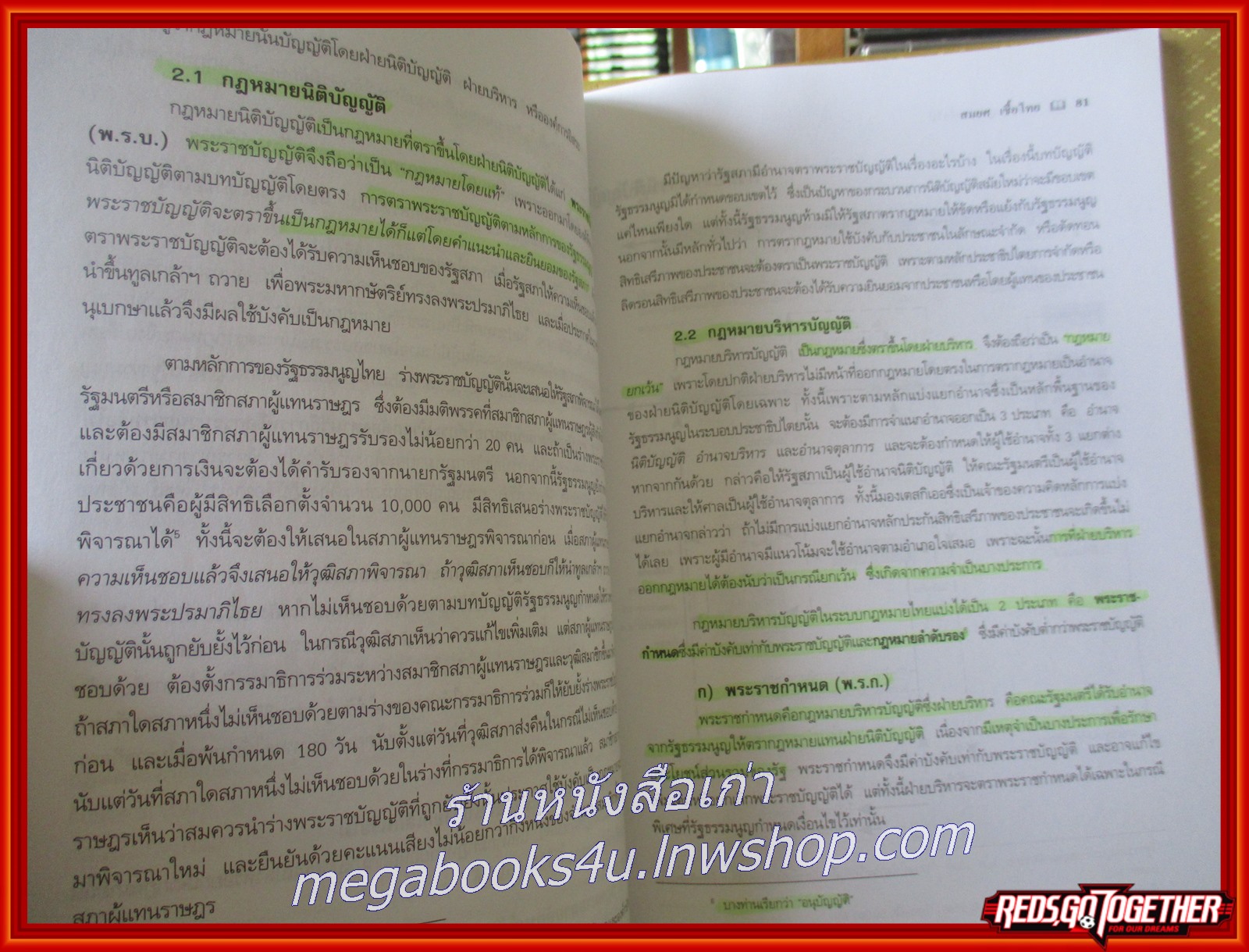 หนังสือ ความรู้กฎหมายทั่วไป คำอธิบายวิชากฎหมายแพ่ง/ สมยศ เชื้อไทย/ มีไฮไลท์เน้นข้อความเยอะ