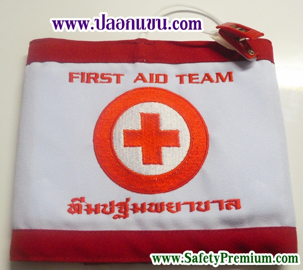 ปลอกแขน First Aid Team ทีมปฐมพยาบาล