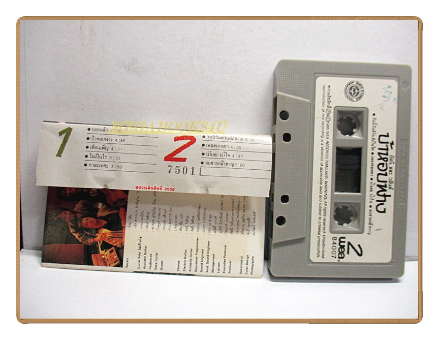 เทปเพลงเพื่อชีวิต อัสนี วสันต์ โชติกุล อัลบั้ม บ้าหอบฟาง