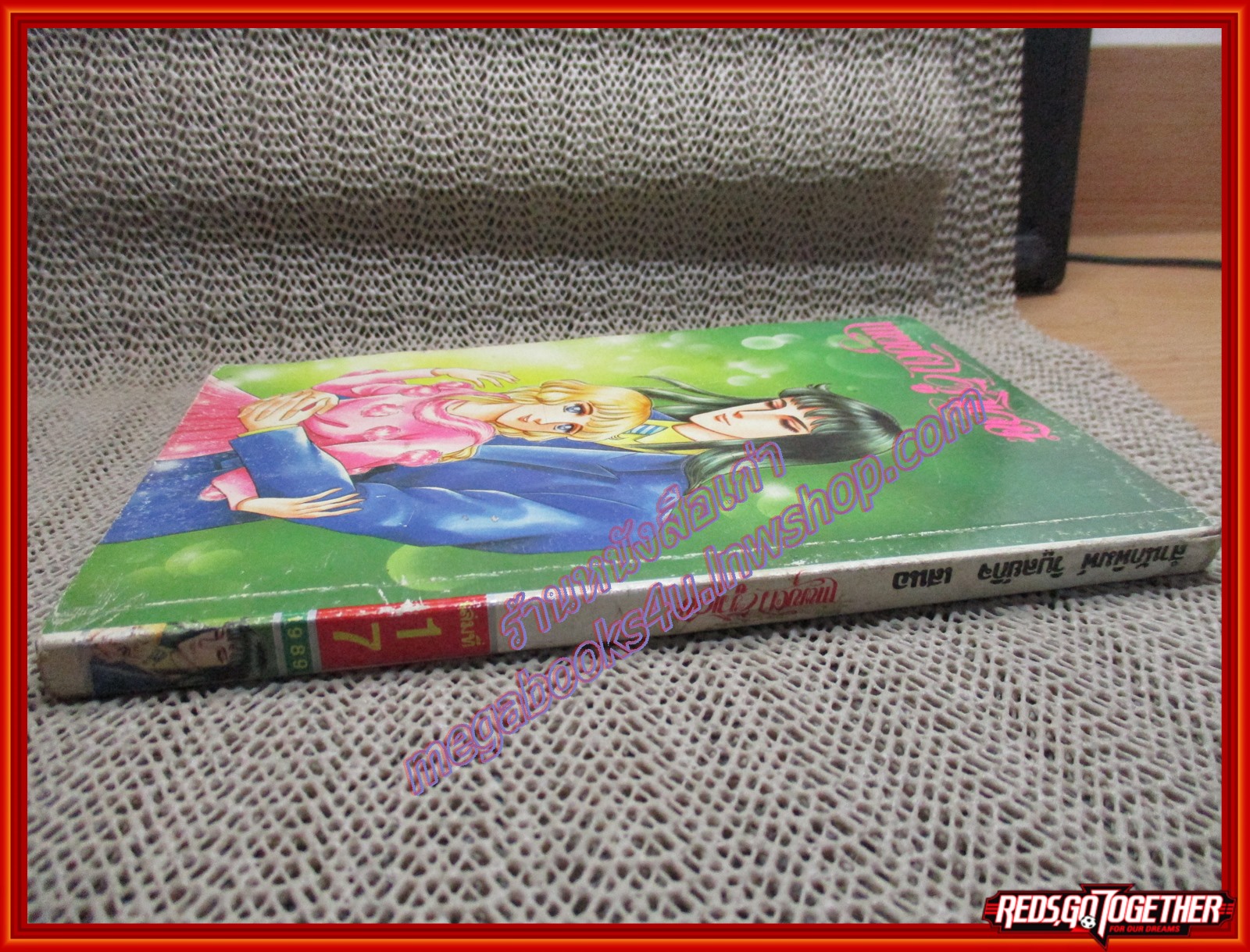 การ์ตูนบ้าน เทพบุตรผู้วิเศษ เล่ม17