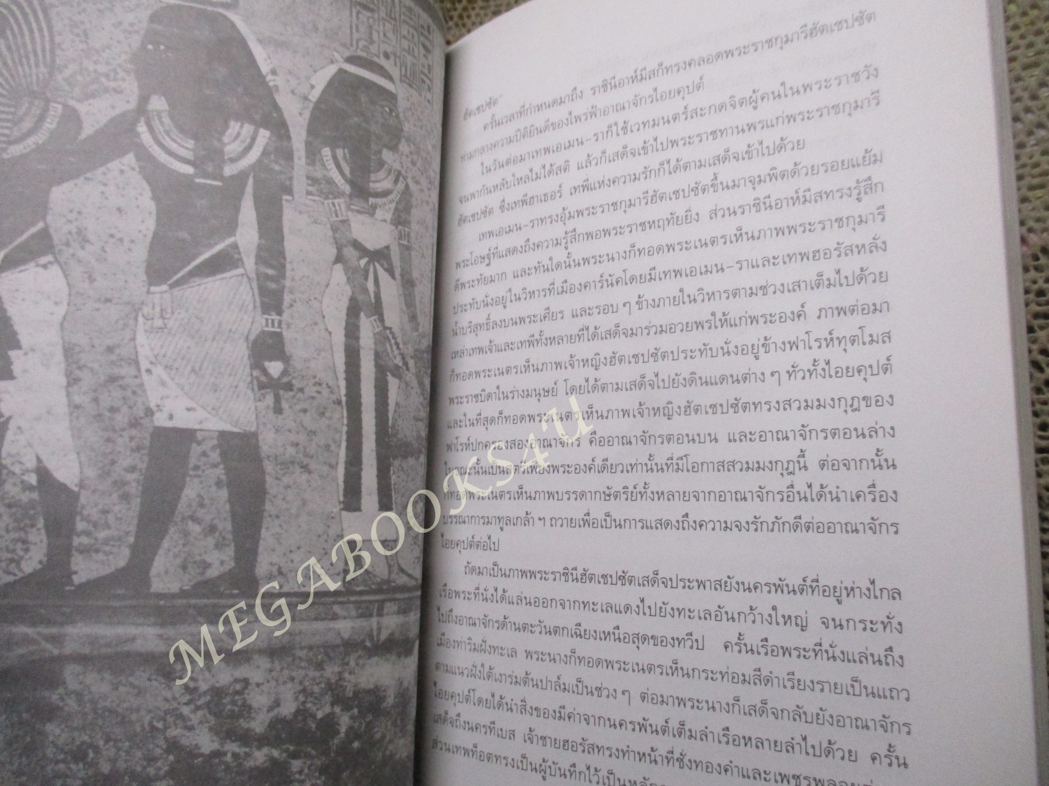 อาถรรพณ์ไอยคุปต์ / บรรยง บุญฤทธิ์ แปล