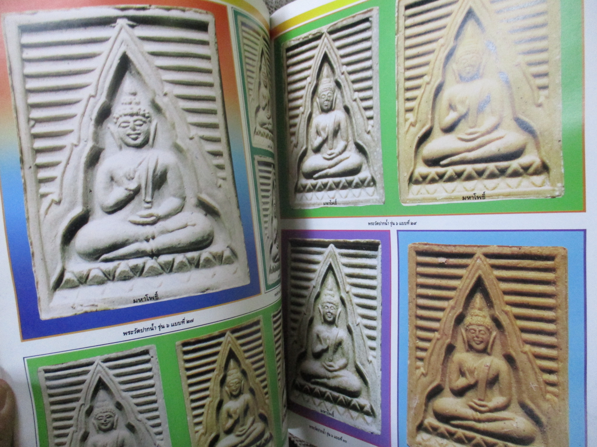 นิตยสาร อัลบั้มภาพ พระวัดปากน้ำ ทุกรุ่น ทุกพิมพ์