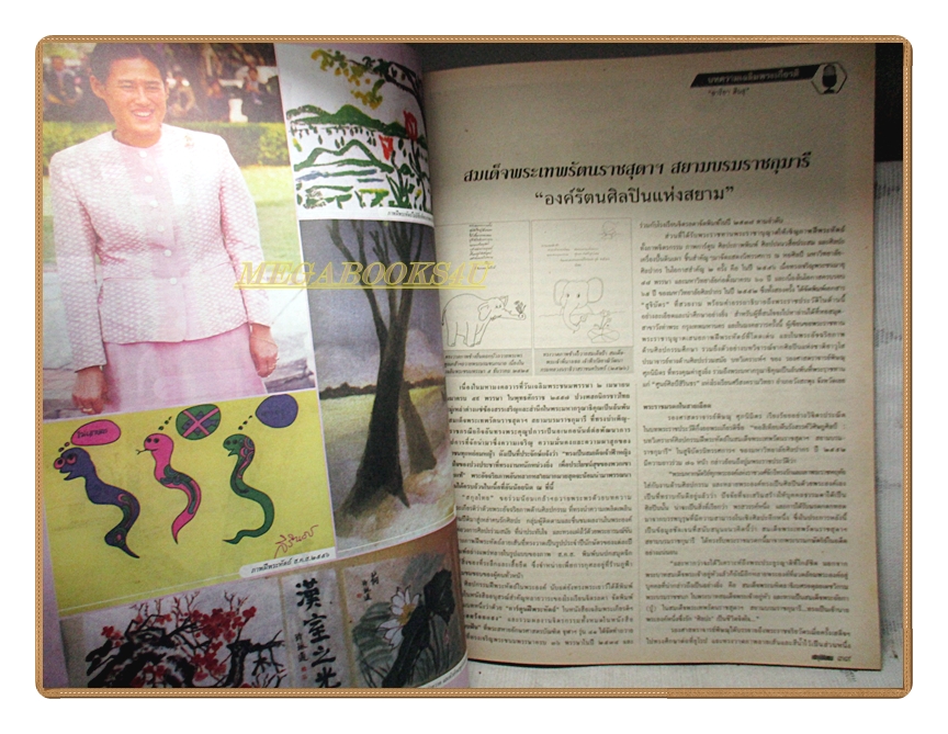 นิตยสารสกุลไทย ฉบับที่3102 ปี2557 พระฉายาลักษณ์สมเด็จพระเทพรัตนราชสุดฯ สยามบรมราชกุมารี