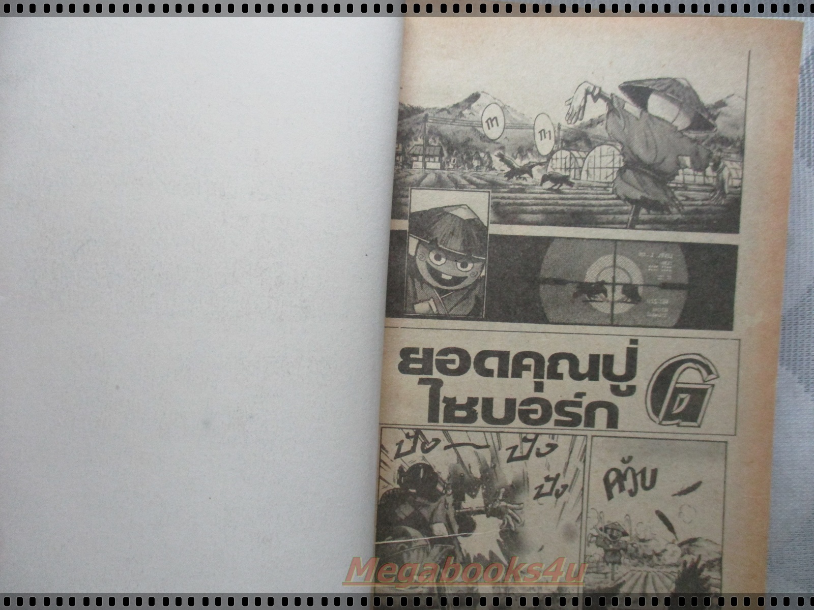 การ์ตูนเก่ายอดคุณปู่ไซบอร์ก G เล่มเดียวจบ