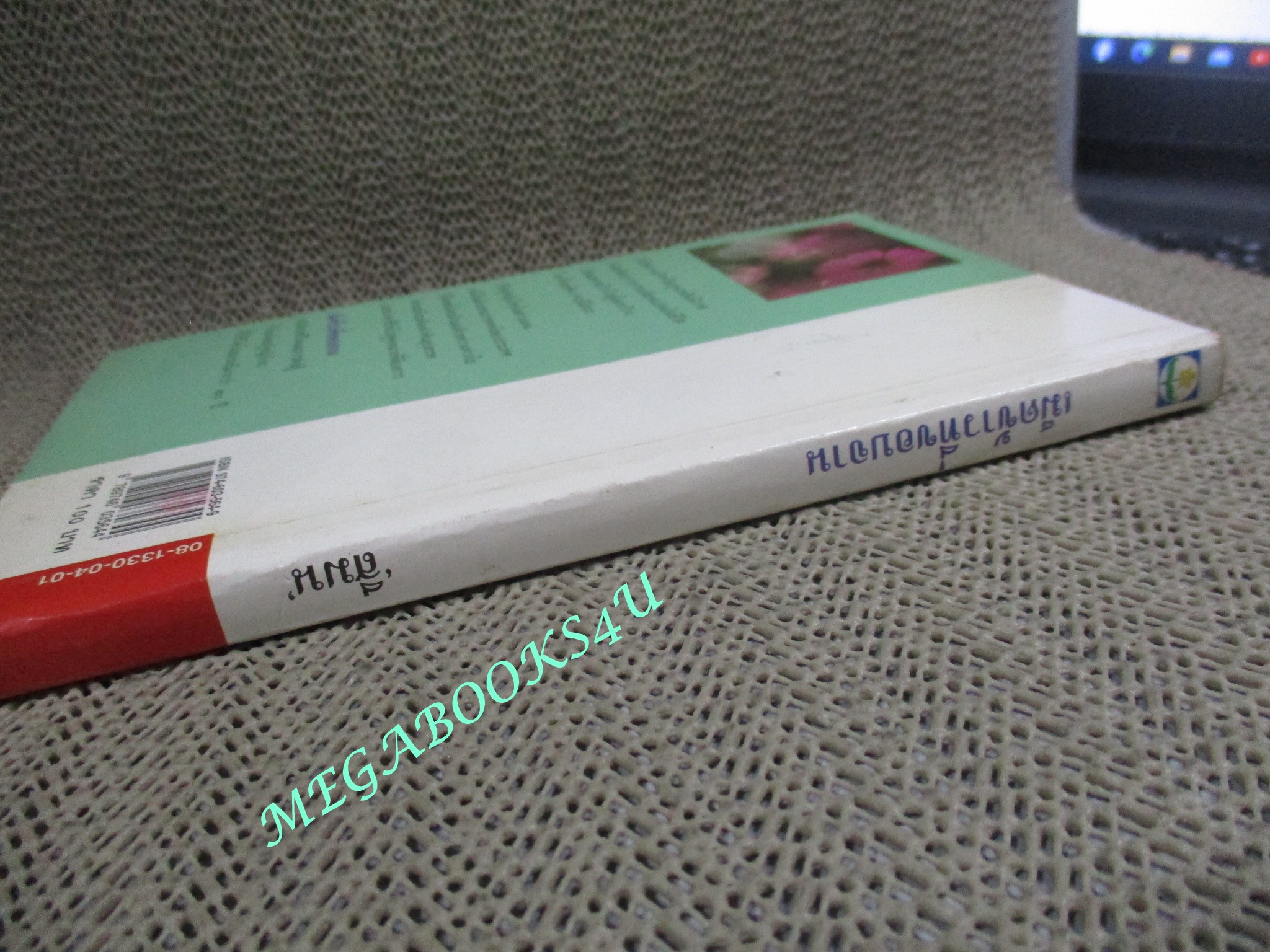 เม็ดข้าวที่ขอบจาน. โดย สีมน