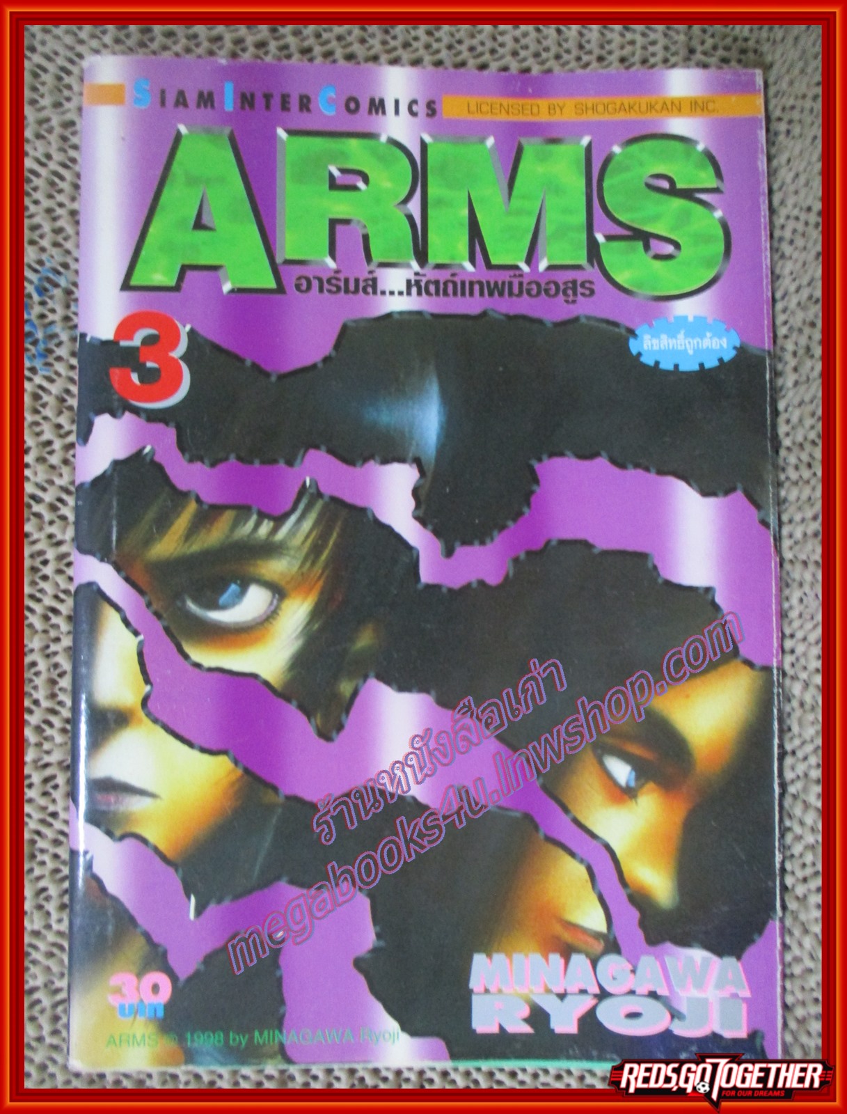 การ์ตูนบ้านแยกเล่ม ARMS อาร์มส์ หัตถ์เทพมืออสูร เล่มที่03 โดย MINAGAWA RYOJI สนพ.สยามฯ (22เล่มจบ)