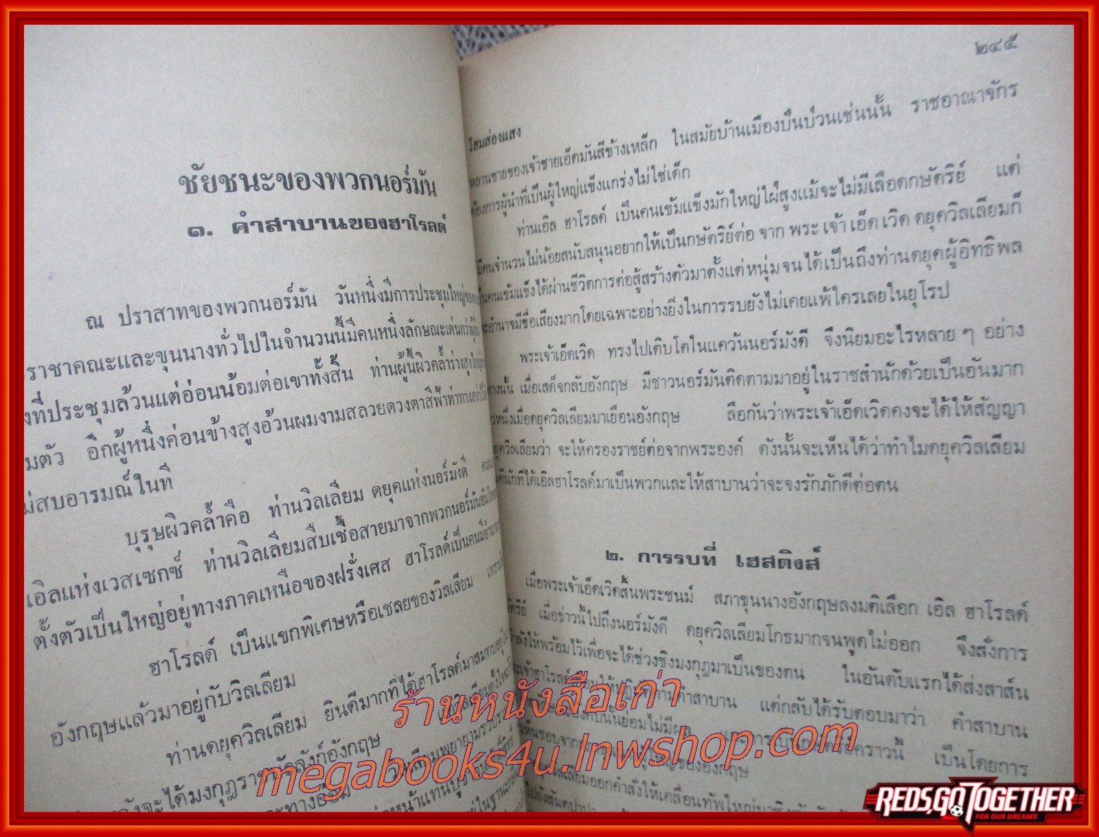 ยอดนิยายอมตะจากตำนานยุโรป แปลโดย โสมส่องแสง (หนังสือสภาพใหม่ สวย) (สภาพ90%) (กระดาษเหลืองตามเวลา)