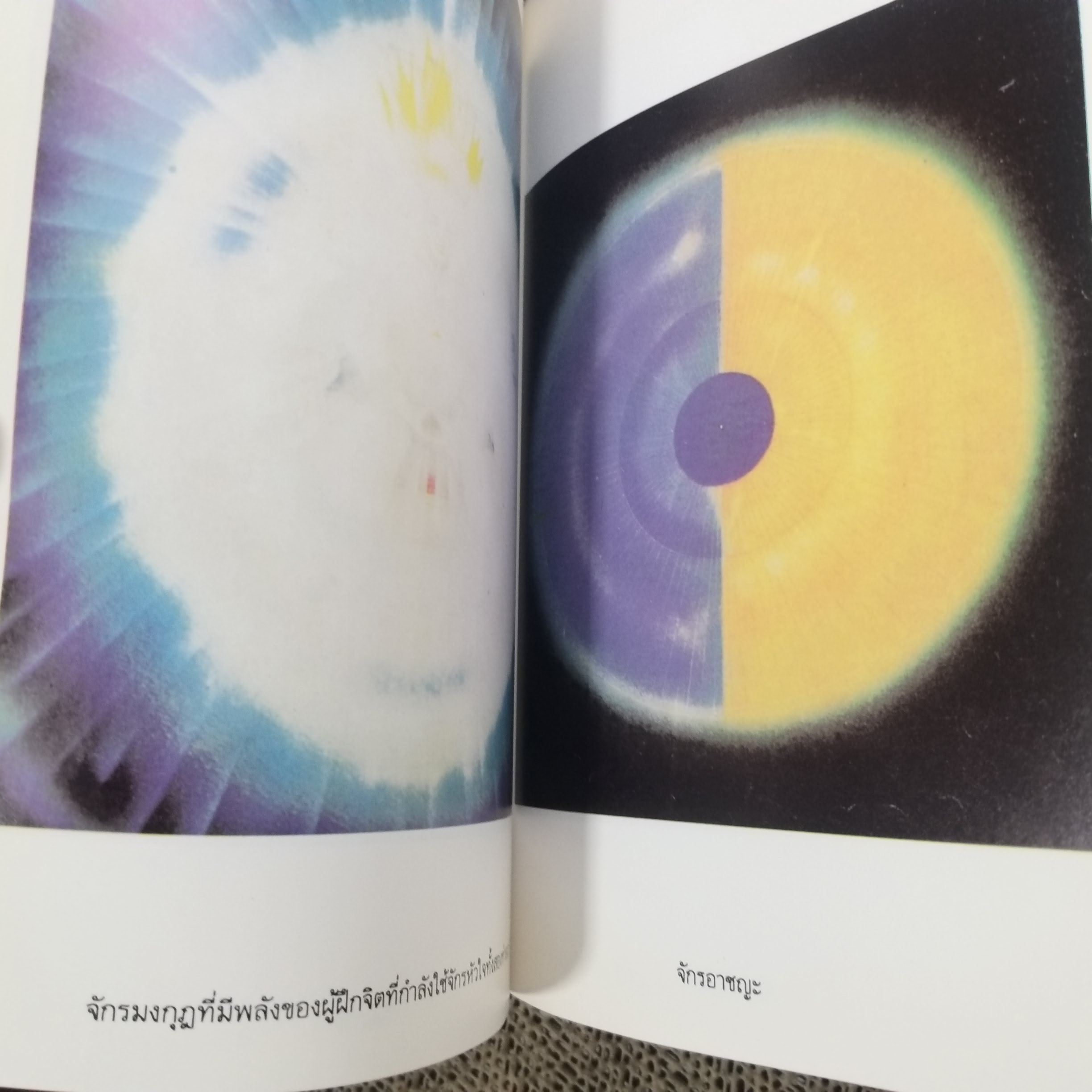 ลมปราณ / จ้าว ก็อก สุ่ย ศาสตร์และศิลป์แห่งการรักษาโรคแบบดั้งเดิม / สภาพดี 90 %