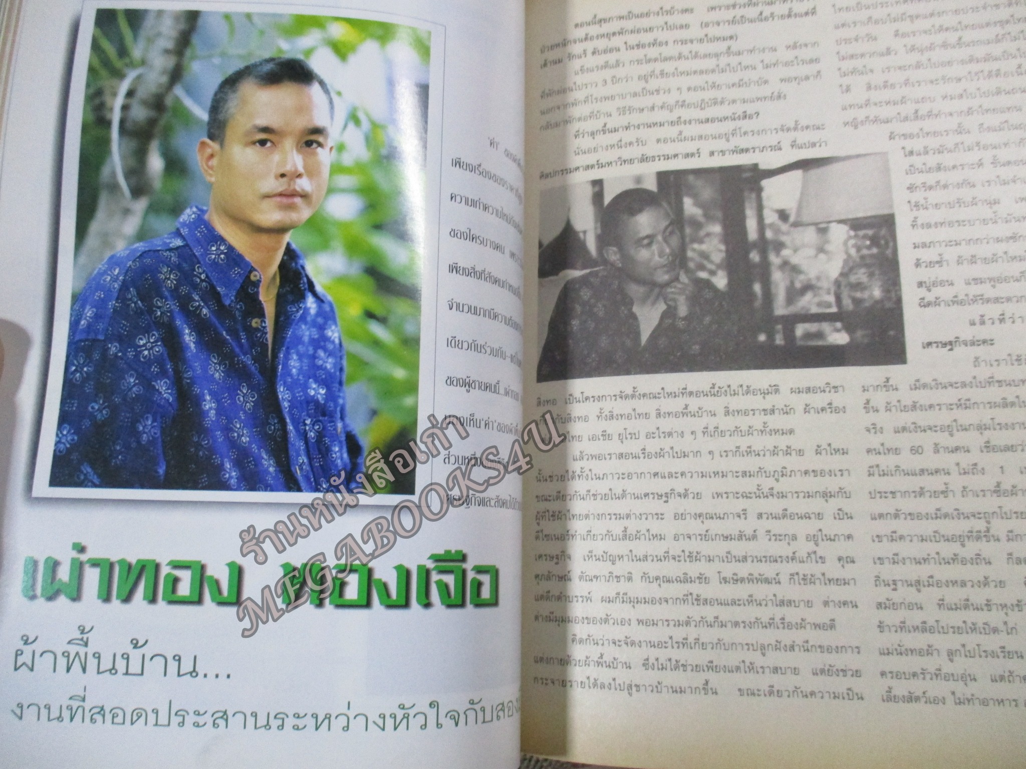 นิตยสารขวัญเรือน ฉบับที่635 ปี2541 ปก ชลิดา เถาว์ชาลี นางสาวไทยปี2541 สัมภาษณ์ เผ่าทอง ทองเจือ