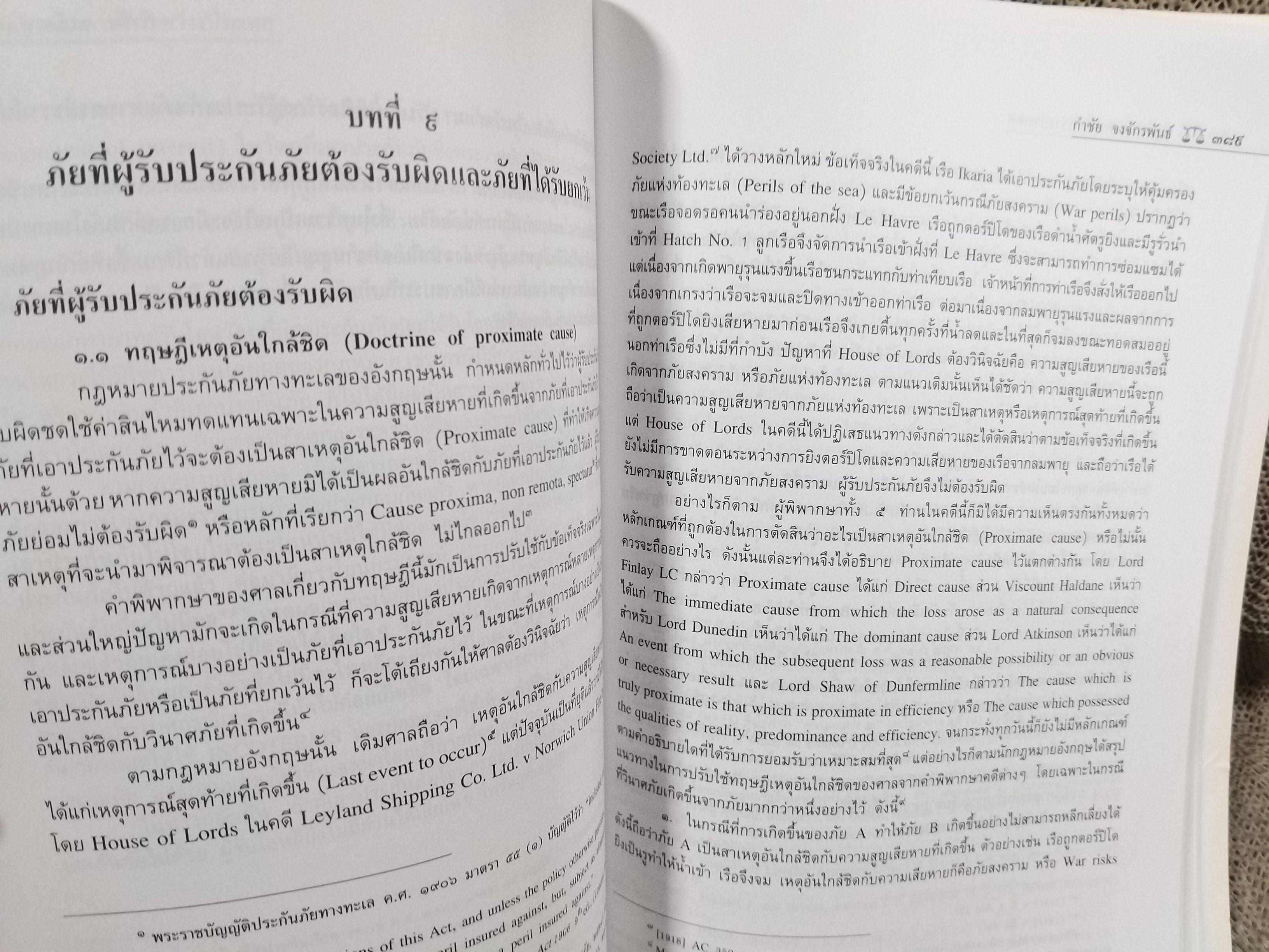 หนังสือ กฎหมายการค้าระหว่างประเทศ / ดร.กำชัย จงจักรพันธ์