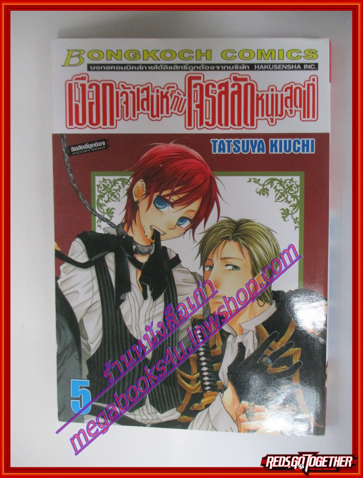 การ์ตูน เงือกเจ้าเสน่ห์กับโจรสลัดสุดเท่ห์ เล่มที่05 โดย TATSUYA KIUCHI (XXเล่มจบ)