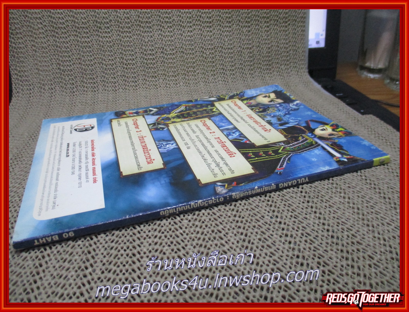 หนังสือคู่มือเกมส์ YULGANG ยุทธภพครบสลึง : อาวุธวิญญาณน้ำแข็ง