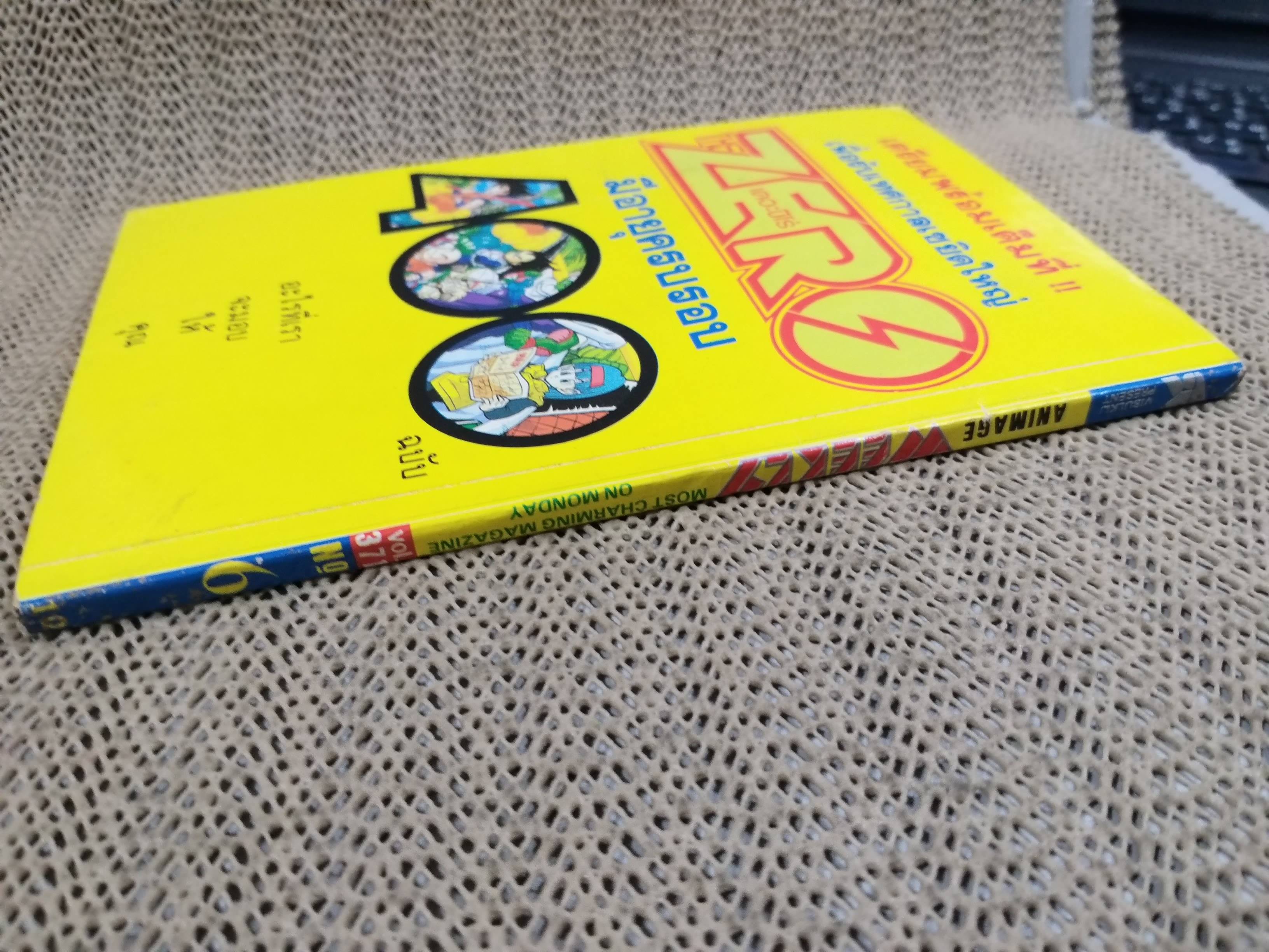 ANIMAGE WEEKLY COMICS ปี1992 No.6 (371) การ์ตูนรายสัปดาห์