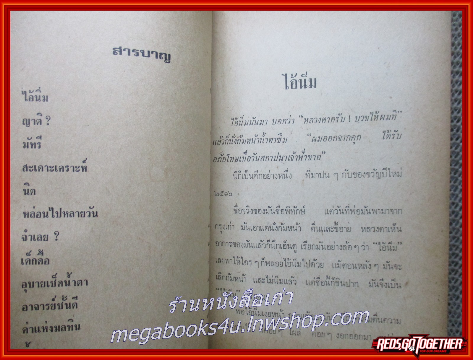 หลวงตา เล่ม3 ของ แพรเยื่อไม้ ตำหนิ กระดาษจ้ำเหลืองกระจาย มีรอยเปื้อนคราบน้ำ