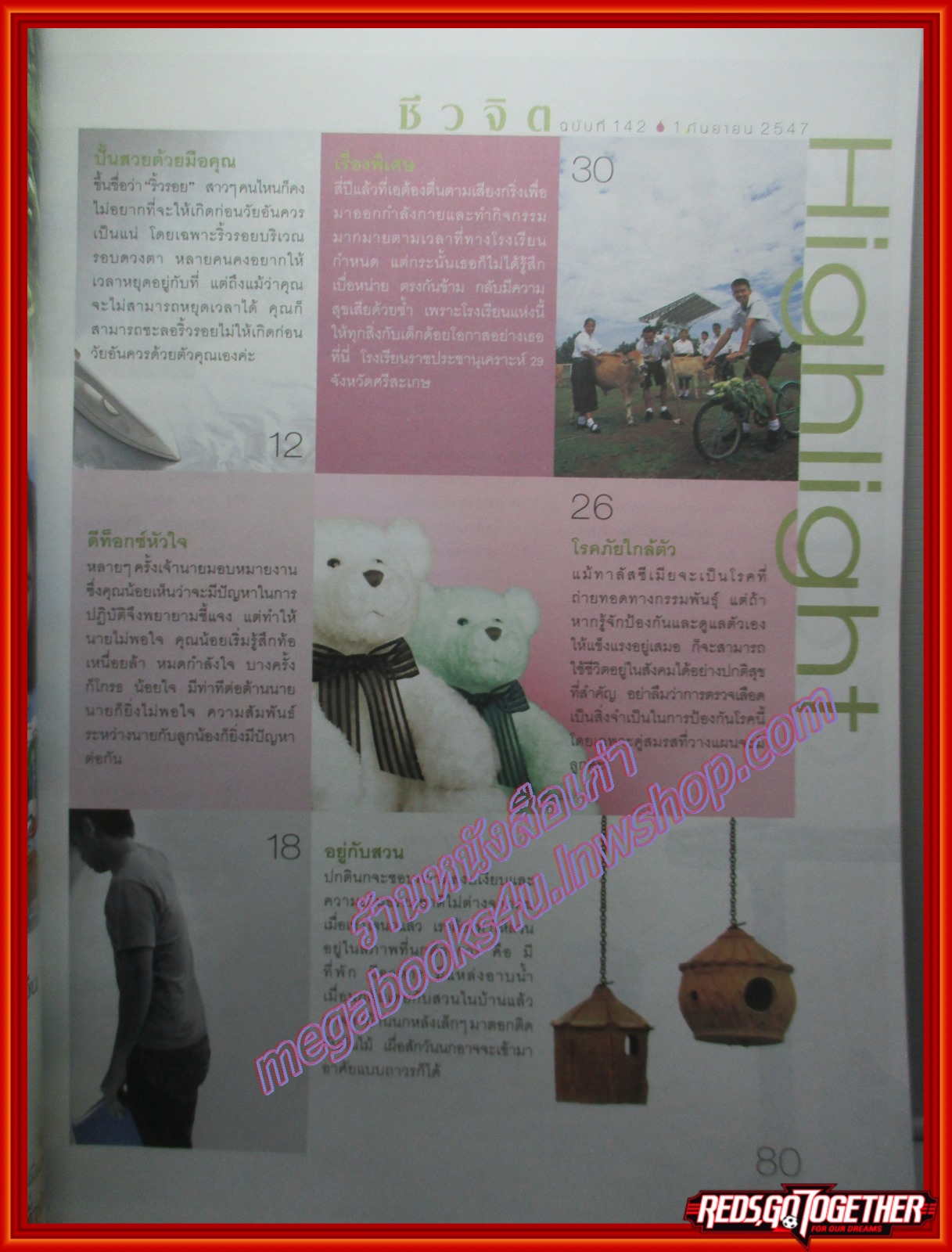 นิตยสารชีวจิต ฉบับที่142 ปี2547 ปก เจมี่ บูเฮอร์