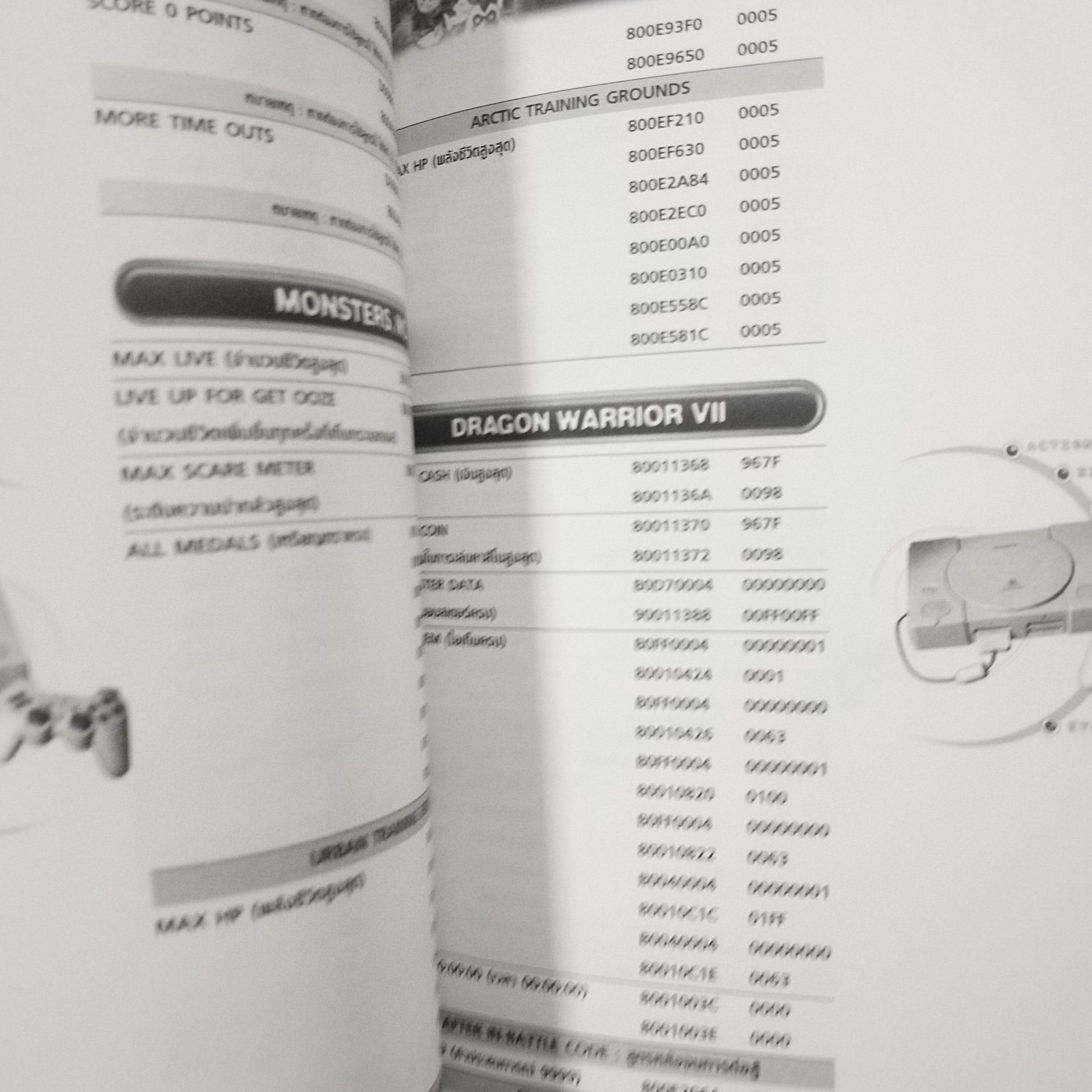 คู่มือเกมส์ CODE EMU POKEMON 01