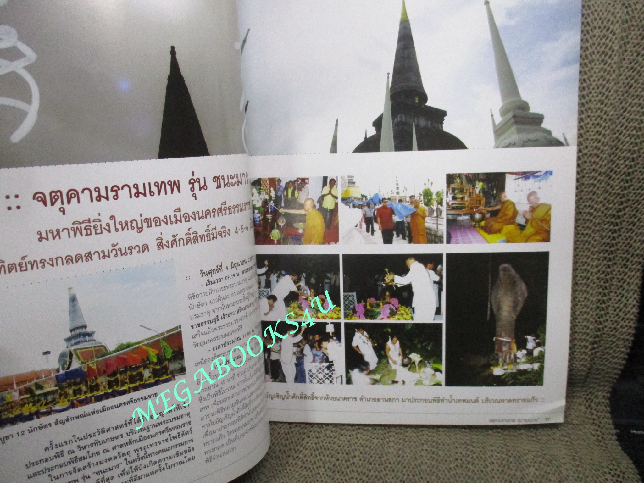 นิตยสารพระเครื่อง จตุคามรามเทพ1 พระเทวราชโพธิสัตว์ จอมจักรพรรดิทะเลใต้ (หนา)