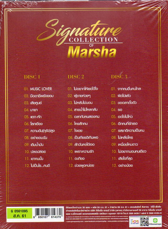CD,มาช่า วัฒนพานิช ชุด Signature Collection of (marsha vadhanapanich)(3CD)