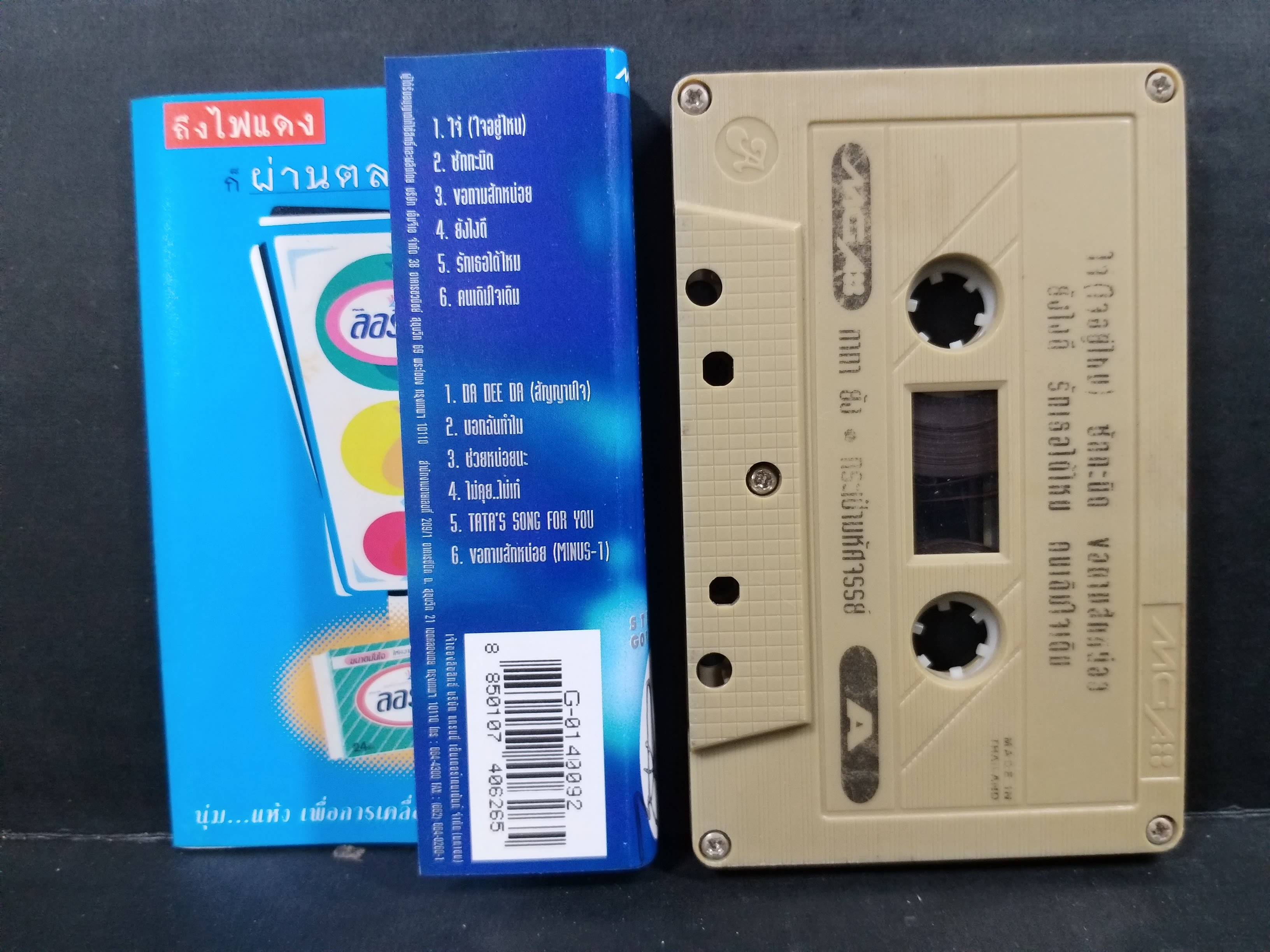 เทปเพลงไทยสากล อมิตา ทาทา ยัง อัลบั้ม กระเป๋ามหัศจรรย์