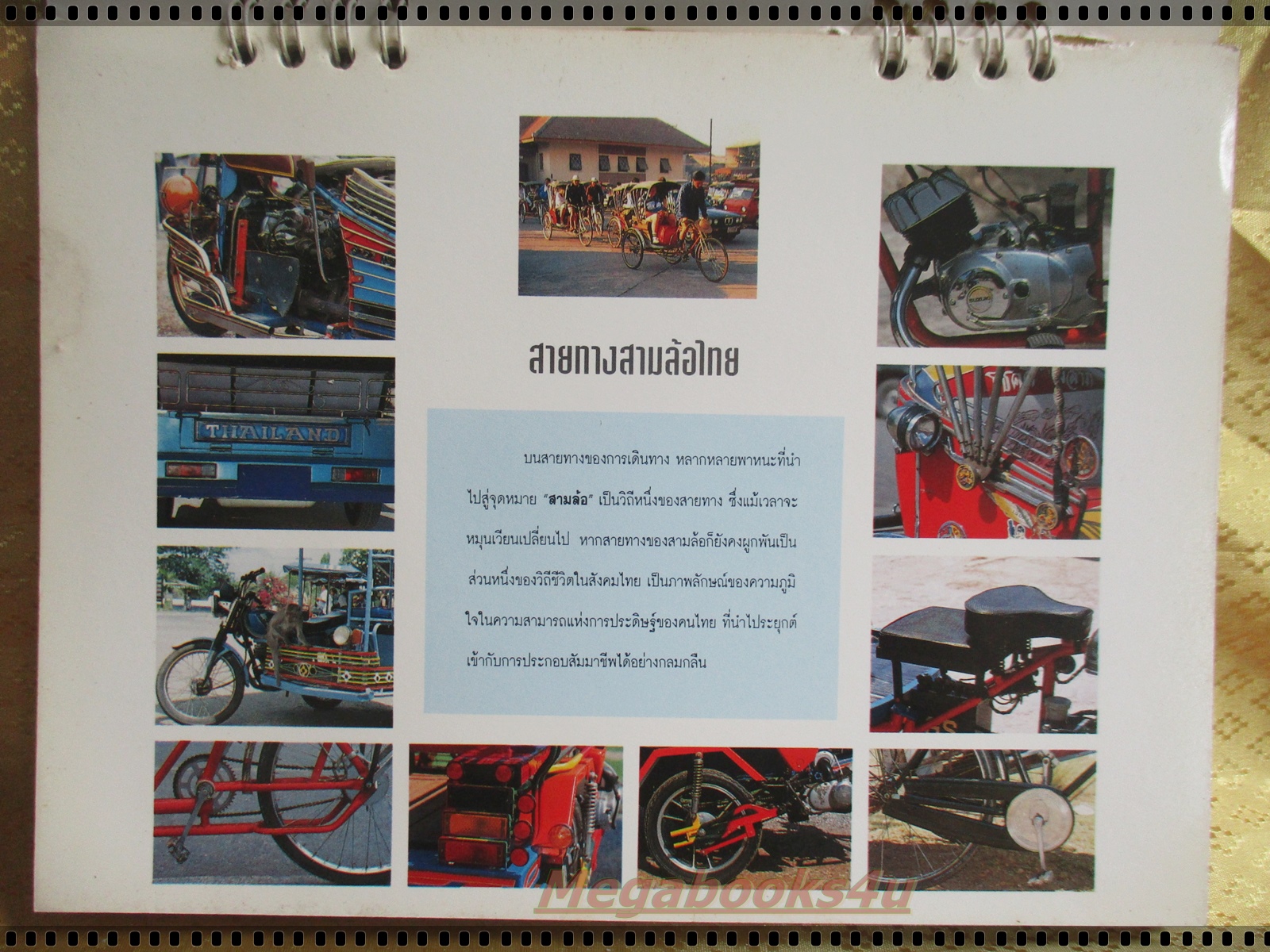 ปฏิทินตั้งโต๊ะ เส้นทางสามล้อไทย ปี2537 / องค์การโทรศัพท์ มีตำหนิ สินค้ามีตำหนิ หน้าปกขาดแหว่งตามรูป ด้านในสภาพดี