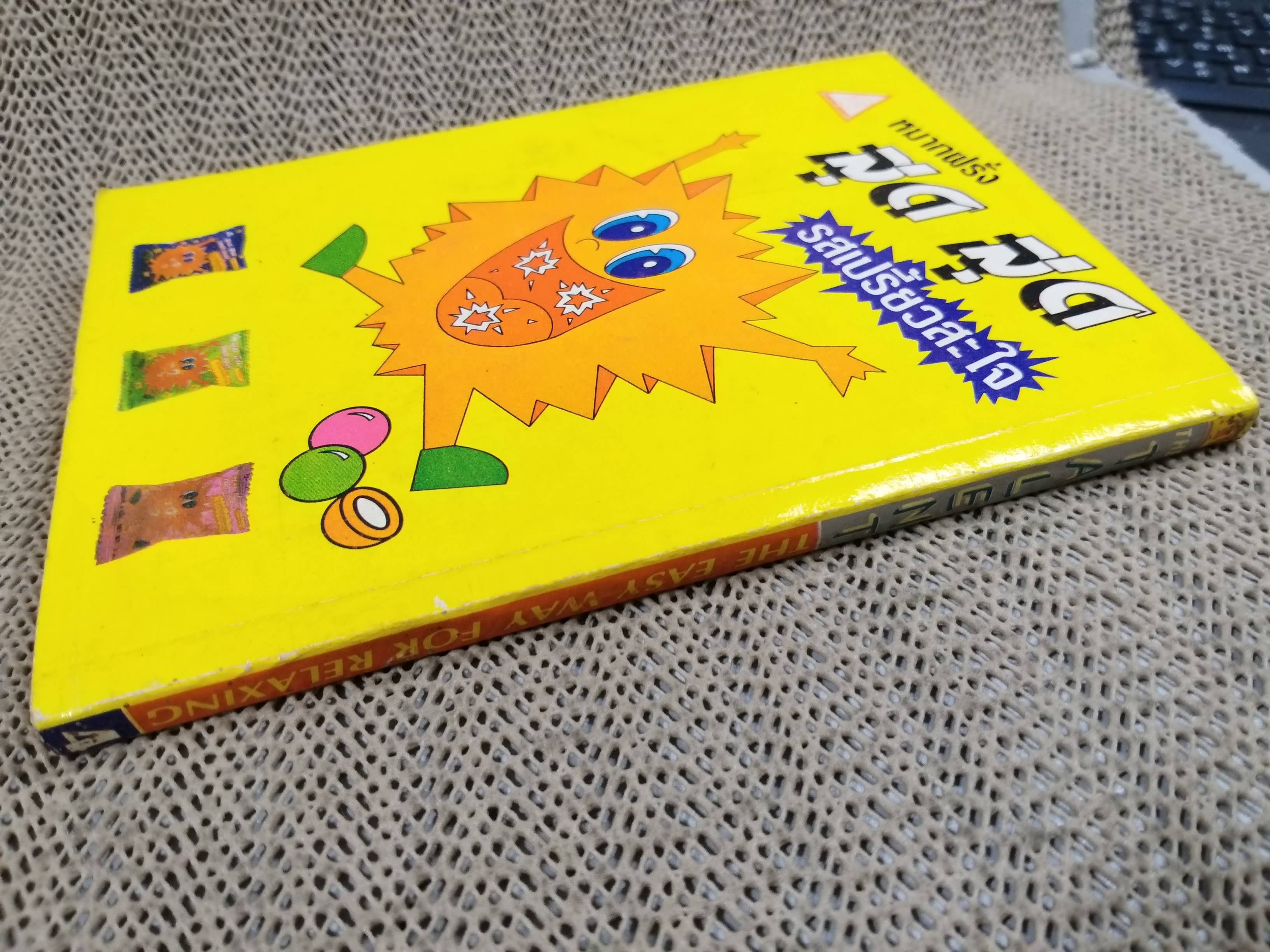 THE TALENT No.04 / THE EASY WAY FOR RELAXING มิตรไมตรี สภาพดี