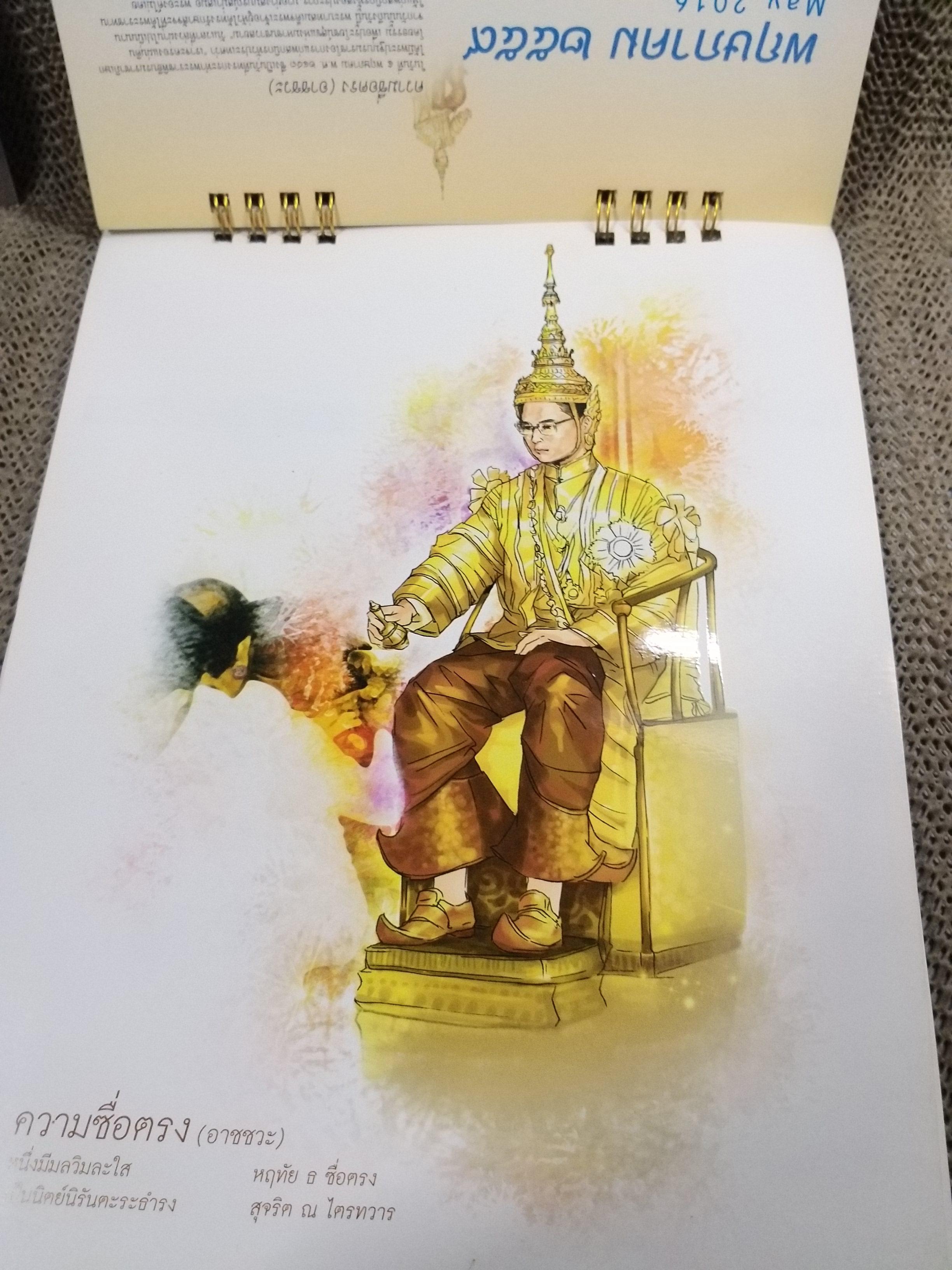 ปฏิทินตั้งโต๊ะ ปี2559 ชุด70ปีด้วยทศพิธราชธรรม ของเมืองไทยประกันชีวิต