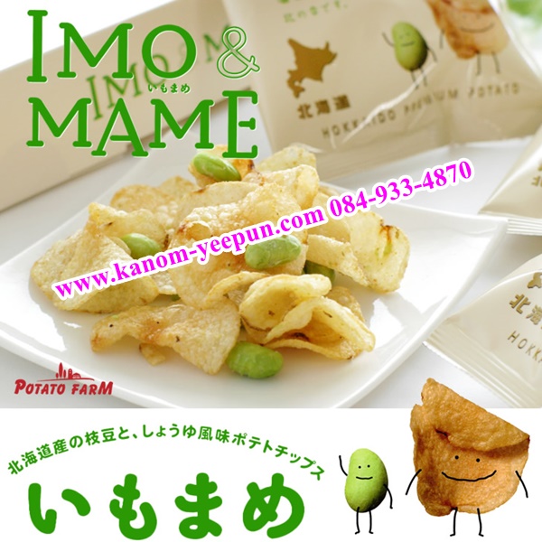 IMOTA & MAMEJIRO มันฝรั่งฮอกไกโดแผ่นบาง+ถั่วแระญี่ปุ่นกรุบกรอบ