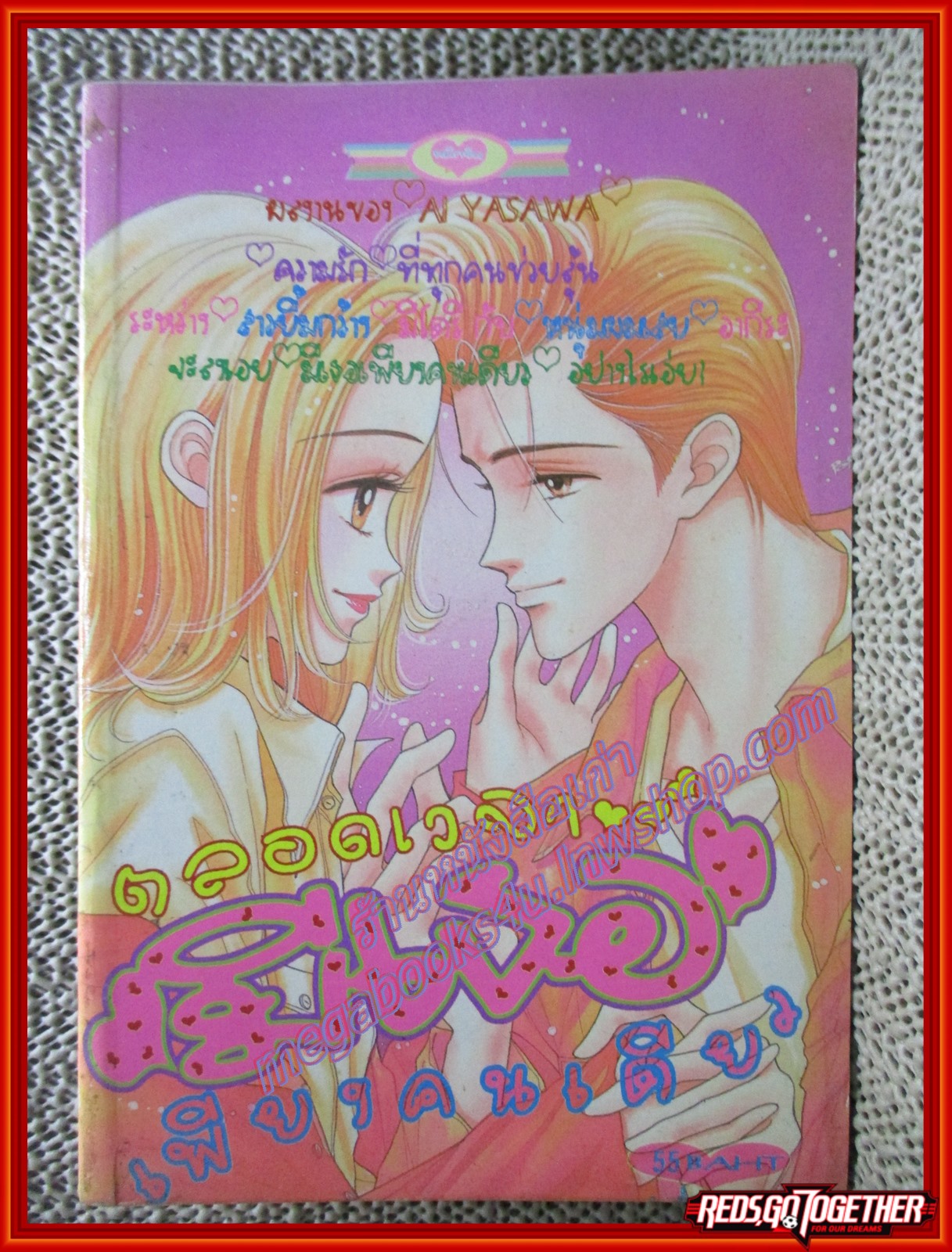 การ์ตูนบ้าน ตลอดเวลามีเธอเพียงคนเดียว เล่ม2 สนพ.หมึกจีน