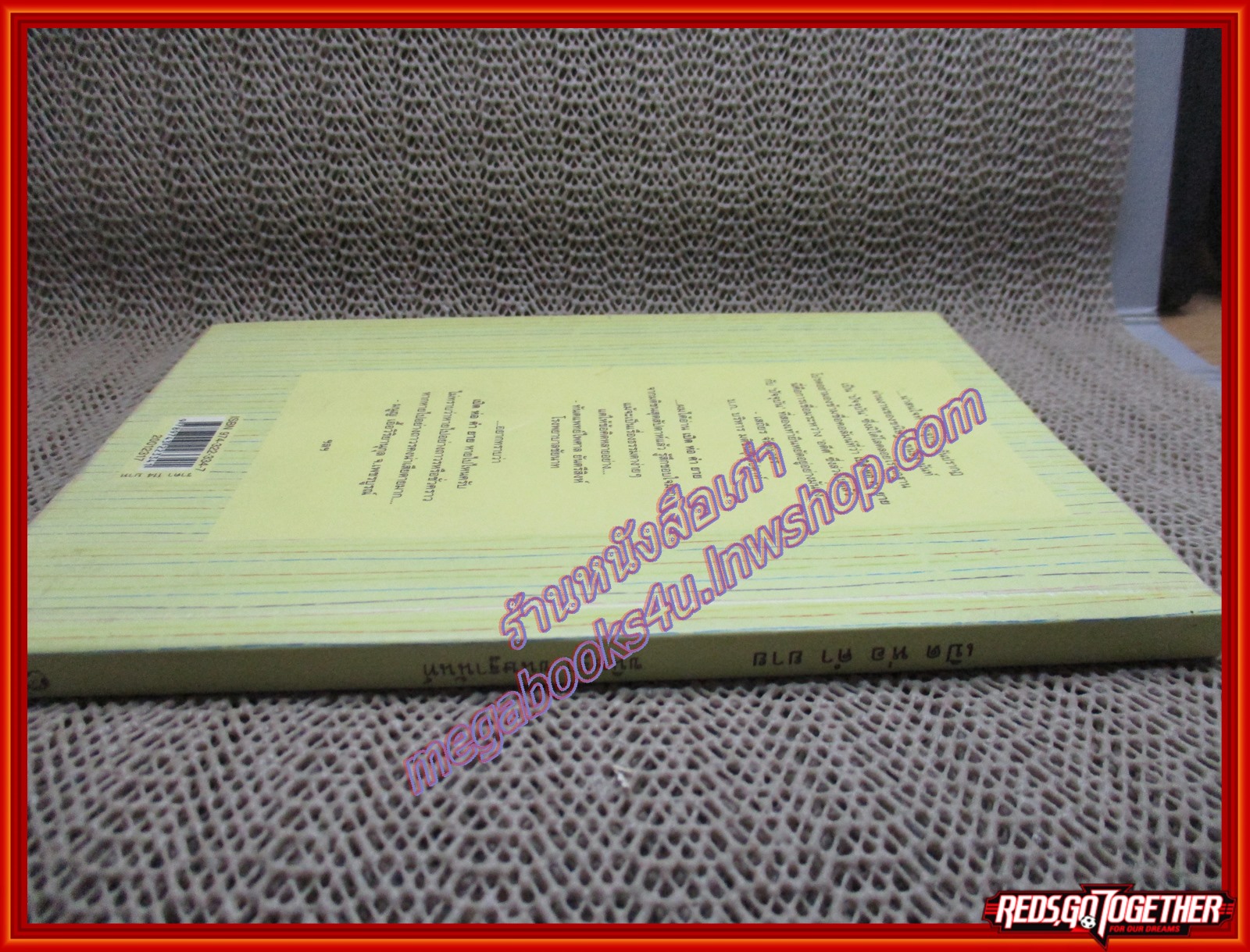 เปิด ห่อ คำ ยาย/ขนิษฐา ขนิษฐานันท์/มติชน (หนังสือบ้าน มือสอง) (สภาพ85-95%)